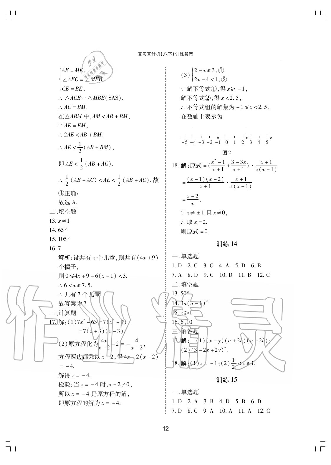 2020年復習直升機期末復習與假期作業(yè)八年級數(shù)學下冊北師大版 參考答案第12頁