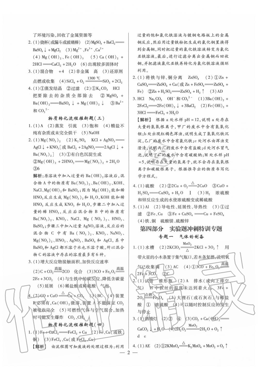 2020年名師導航特訓沖刺模擬化學深圳專版 第2頁