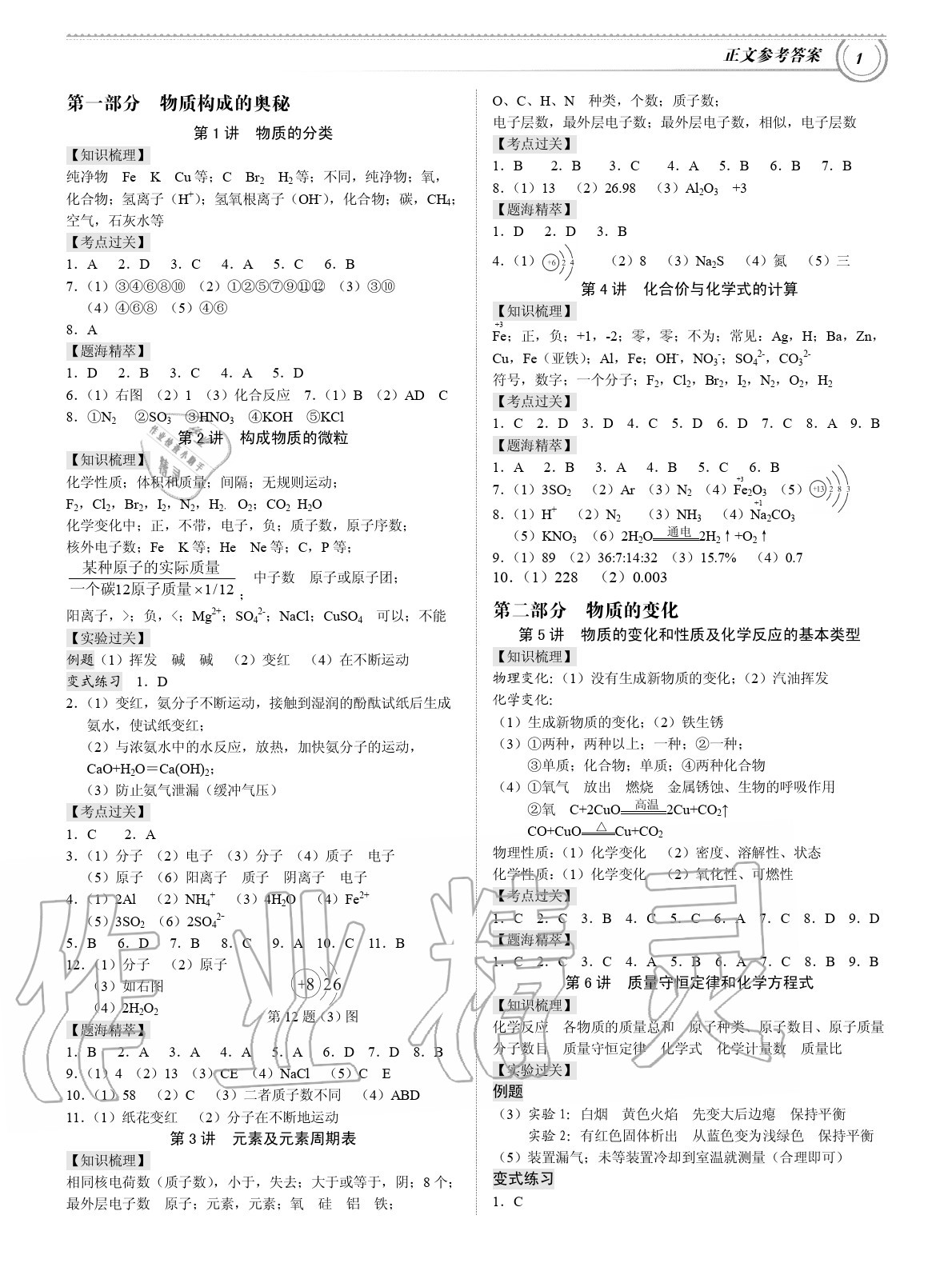 2020年导思学案化学深圳专版 参考答案第1页