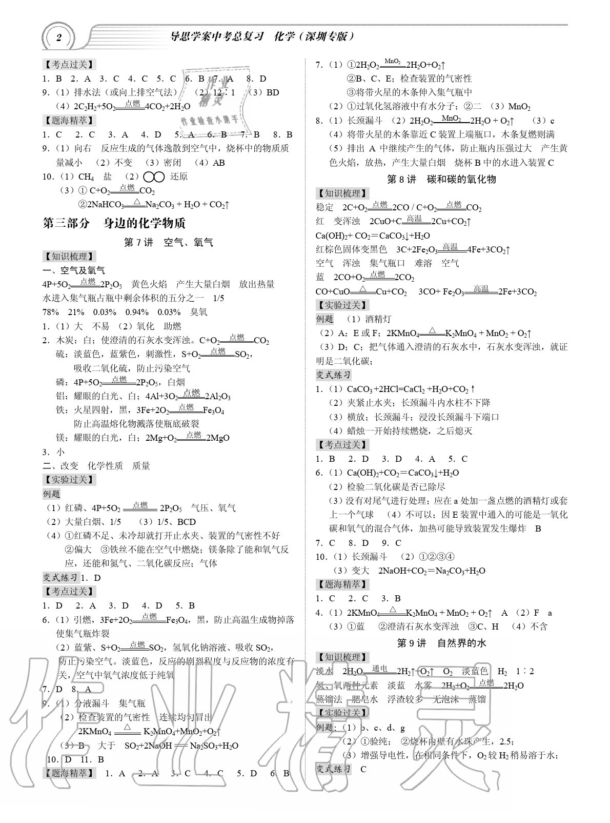 2020年导思学案化学深圳专版 参考答案第2页