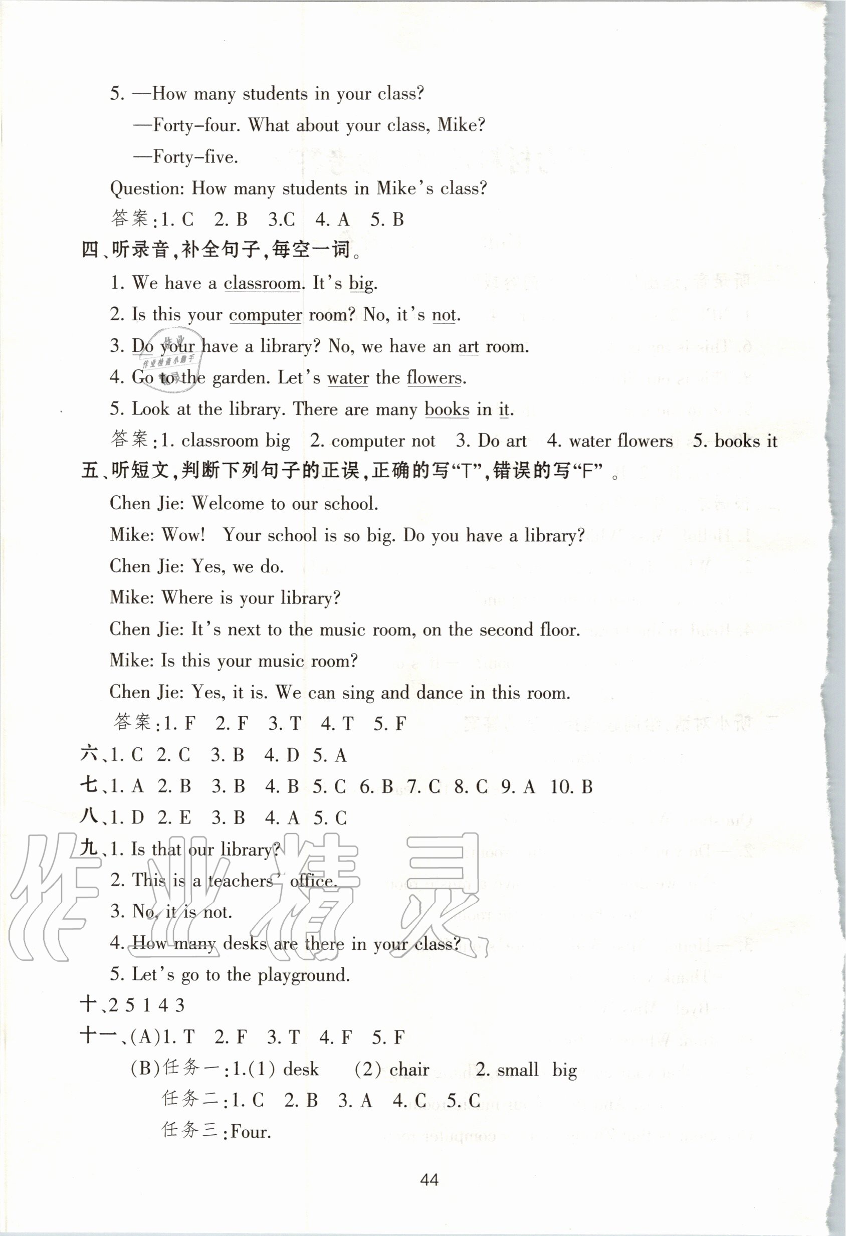 2020年單元評(píng)價(jià)卷小學(xué)英語(yǔ)四年級(jí)下冊(cè)人教版寧波出版社 第2頁(yè)