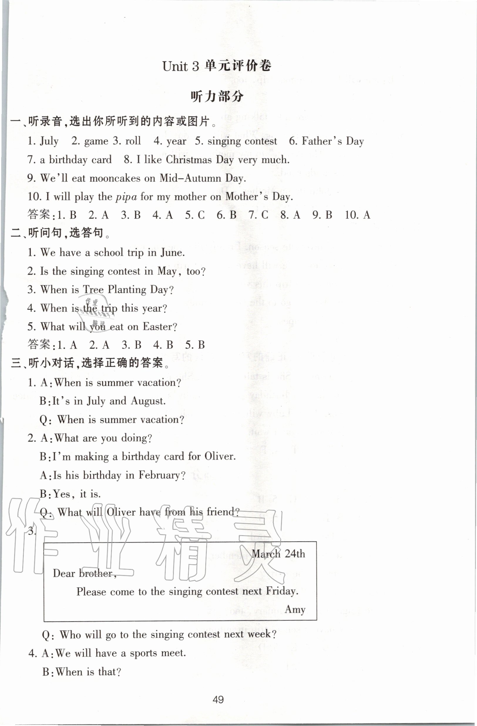 2020年单元评价卷小学英语五年级下册人教版宁波出版社 第5页