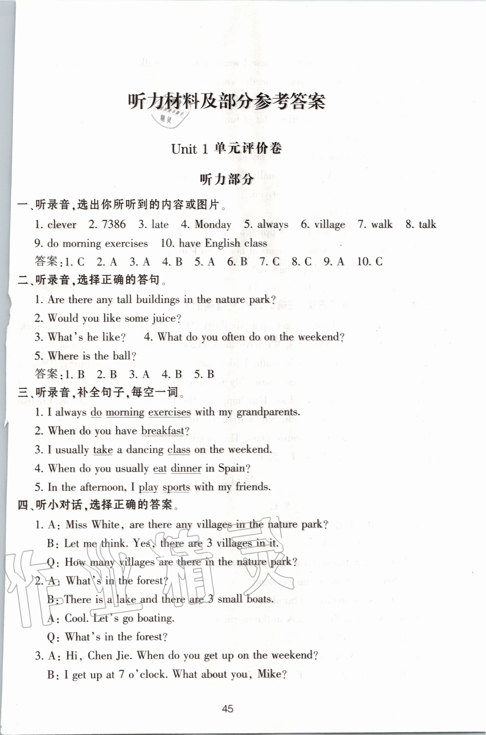 2020年單元評(píng)價(jià)卷小學(xué)英語(yǔ)五年級(jí)下冊(cè)人教版寧波出版社 第1頁(yè)