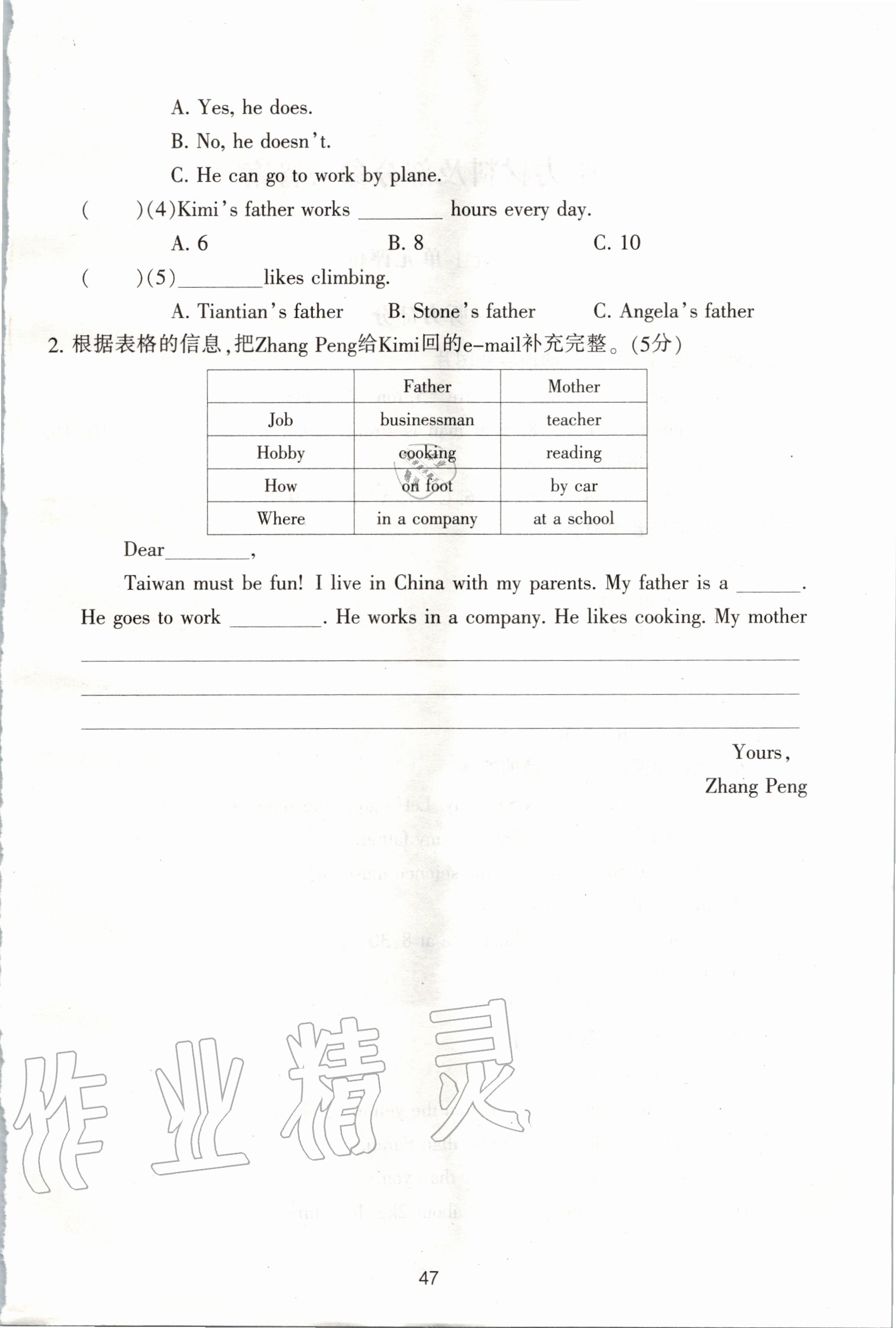 2020年單元評價卷小學英語六年級下冊人教版寧波出版社 第1頁