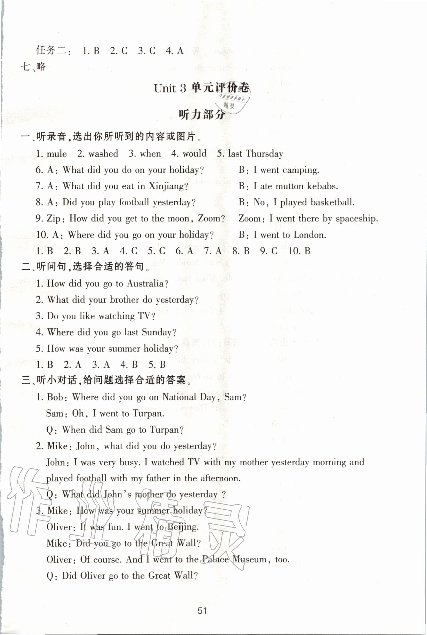 2020年單元評(píng)價(jià)卷小學(xué)英語(yǔ)六年級(jí)下冊(cè)人教版寧波出版社 第5頁(yè)