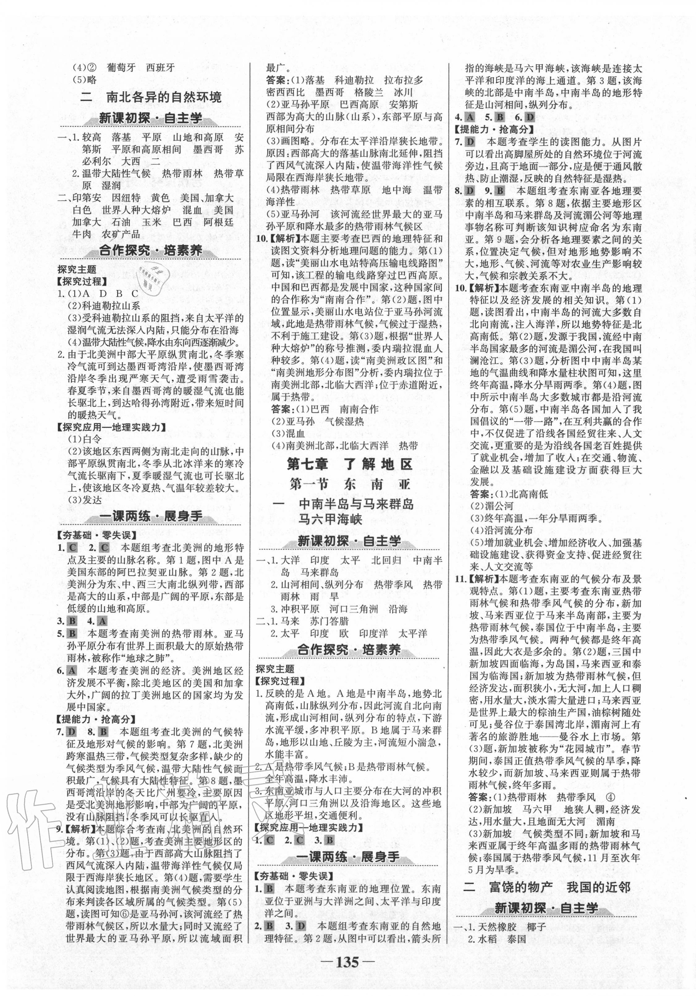 2020年世纪金榜金榜学案七年级地理下册湘教版 第3页