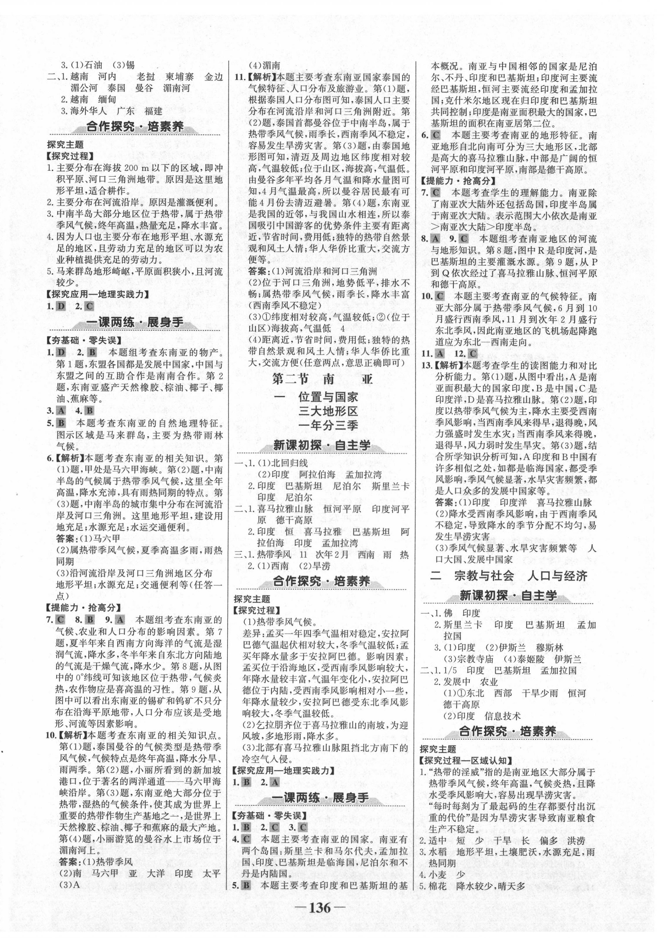 2020年世纪金榜金榜学案七年级地理下册湘教版 第4页