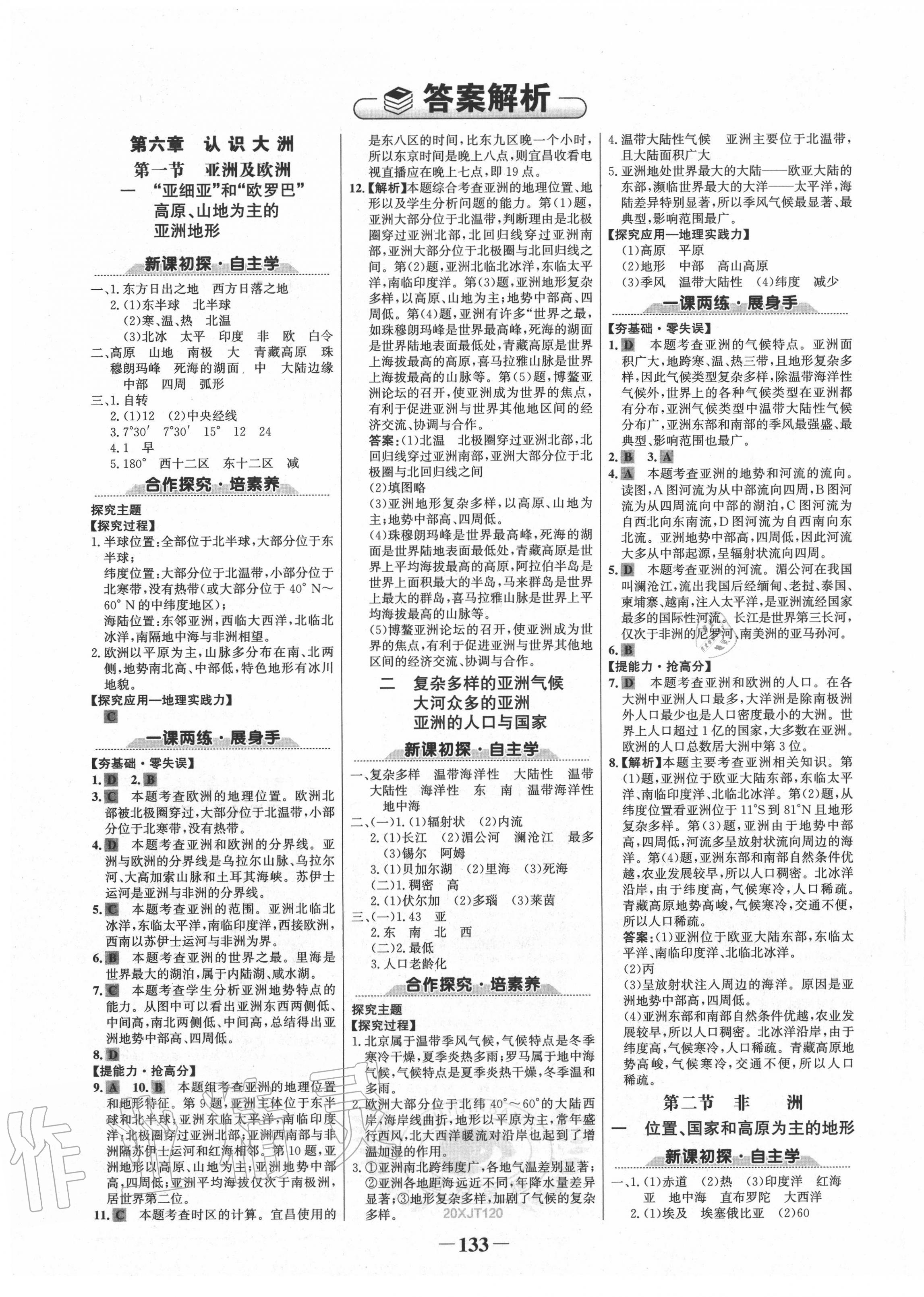 2020年世纪金榜金榜学案七年级地理下册湘教版 第1页