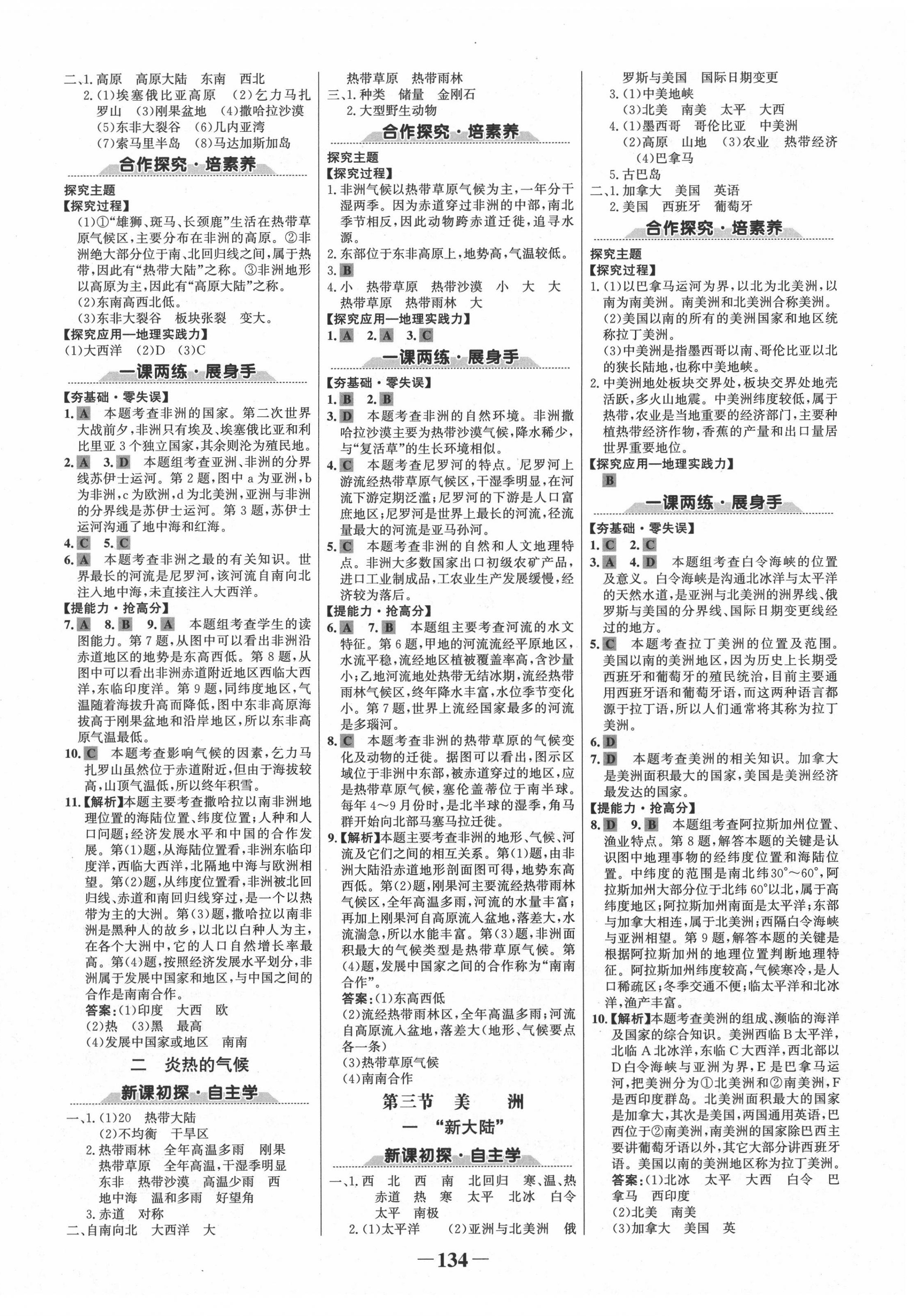 2020年世纪金榜金榜学案七年级地理下册湘教版 第2页