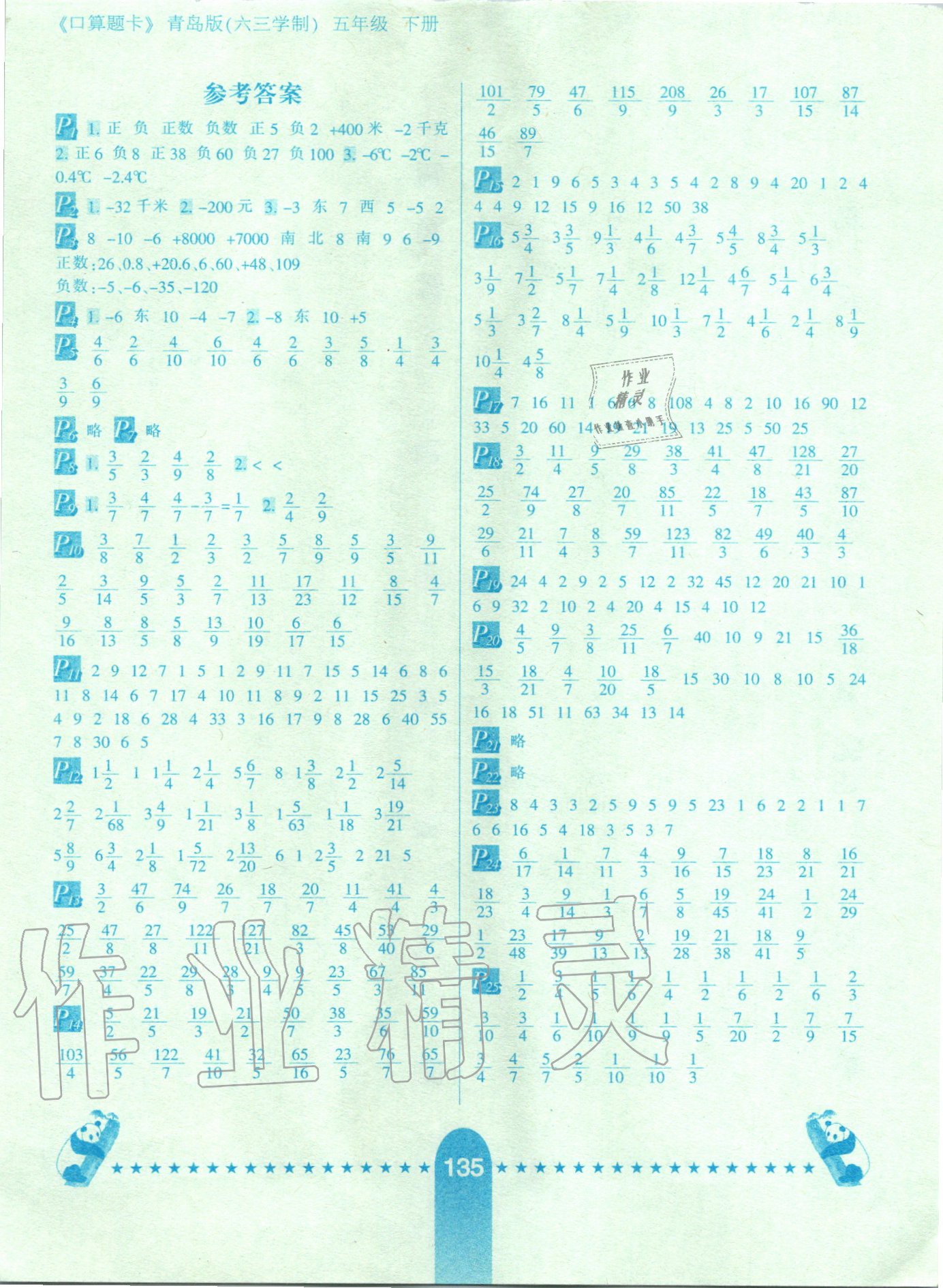 2020年數(shù)學(xué)口算題卡五年級(jí)下冊(cè)青島版六三制河北少年兒童出版社 第1頁