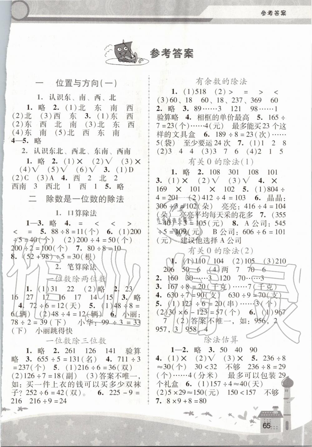 2020年新課程學習輔導三年級數(shù)學下冊人教版中山專版 第1頁