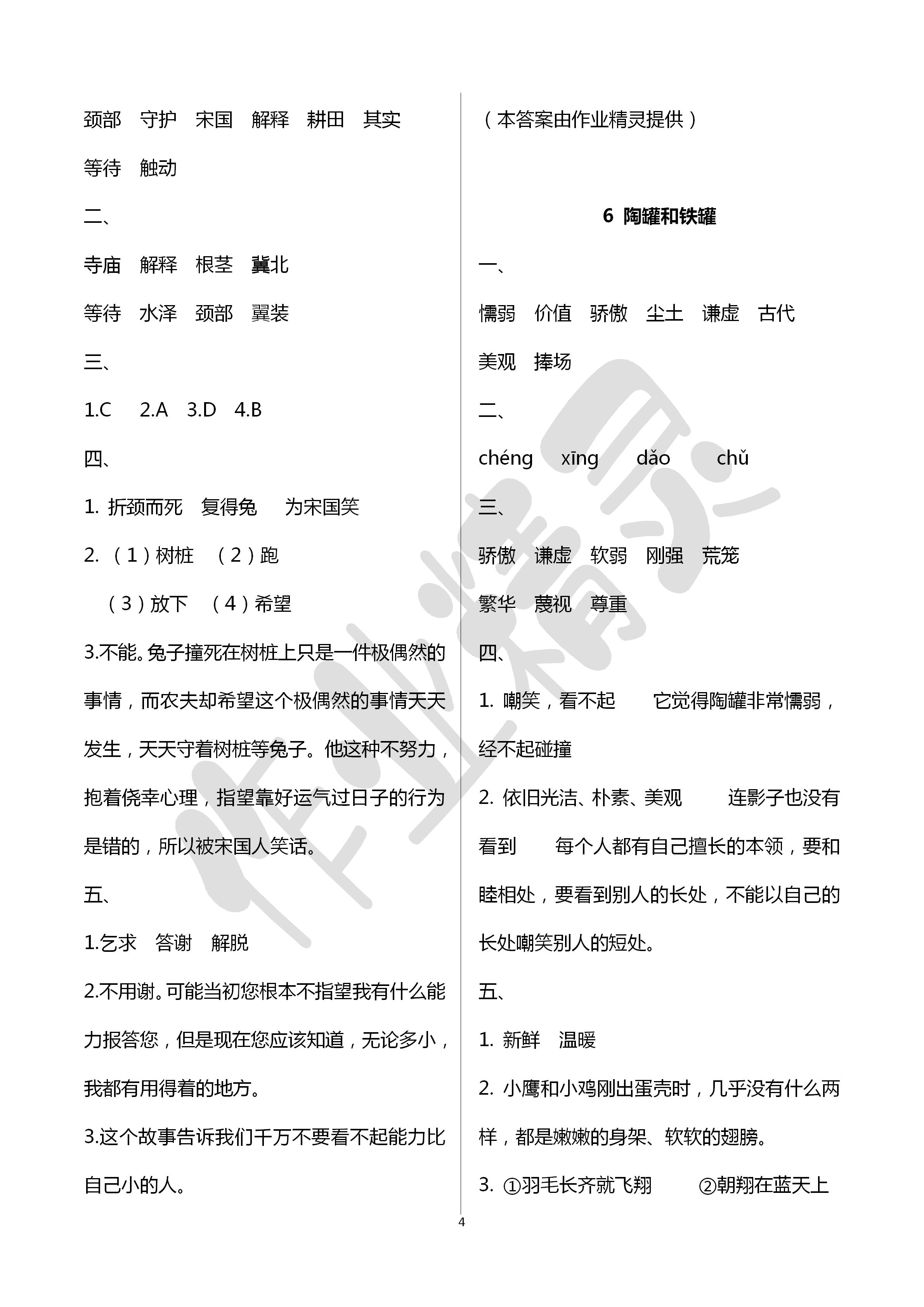 2020年新課程學(xué)習(xí)輔導(dǎo)三年級語文下冊統(tǒng)編版 第4頁