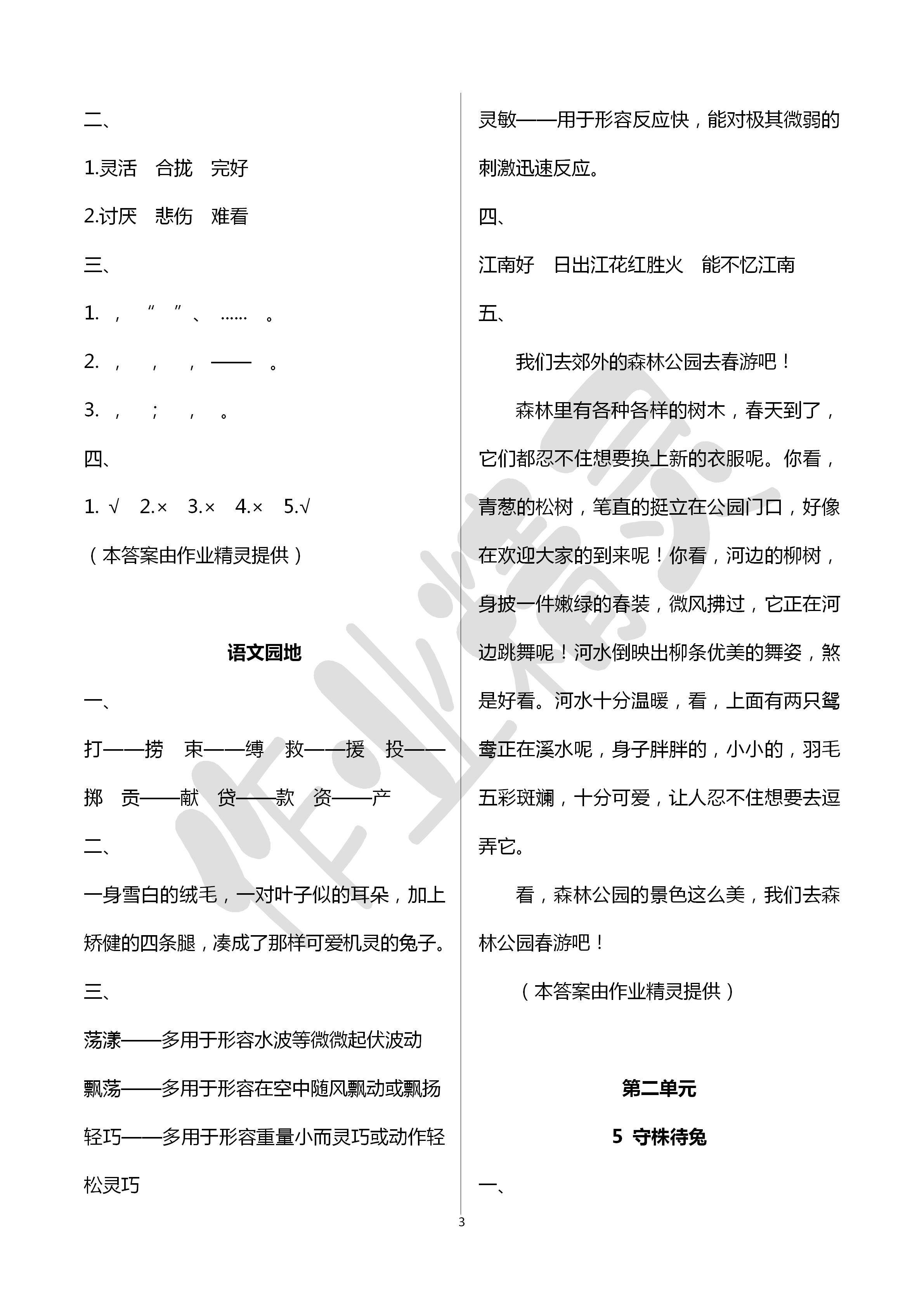 2020年新課程學(xué)習(xí)輔導(dǎo)三年級語文下冊統(tǒng)編版 第3頁