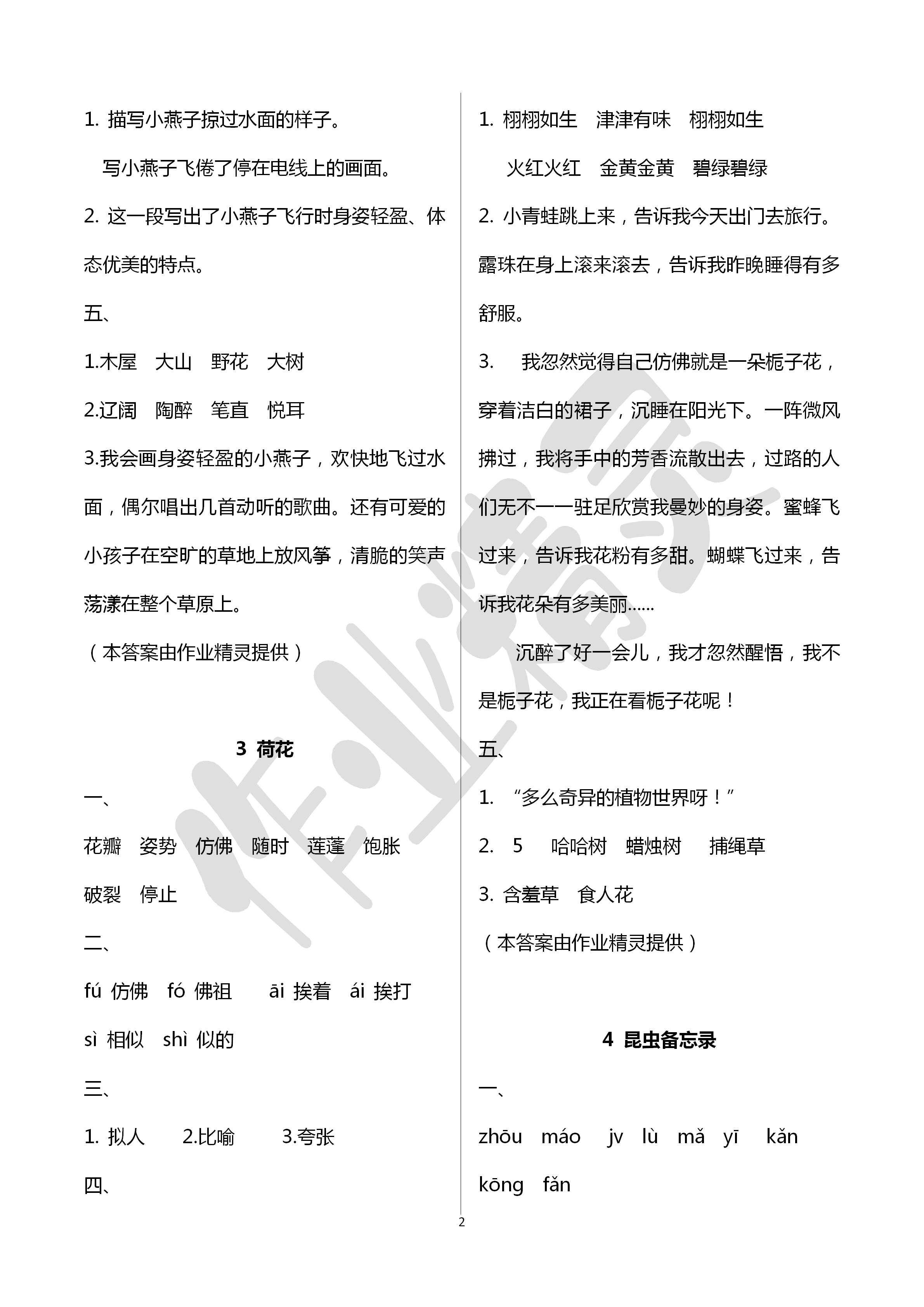 2020年新課程學(xué)習(xí)輔導(dǎo)三年級語文下冊統(tǒng)編版 第2頁