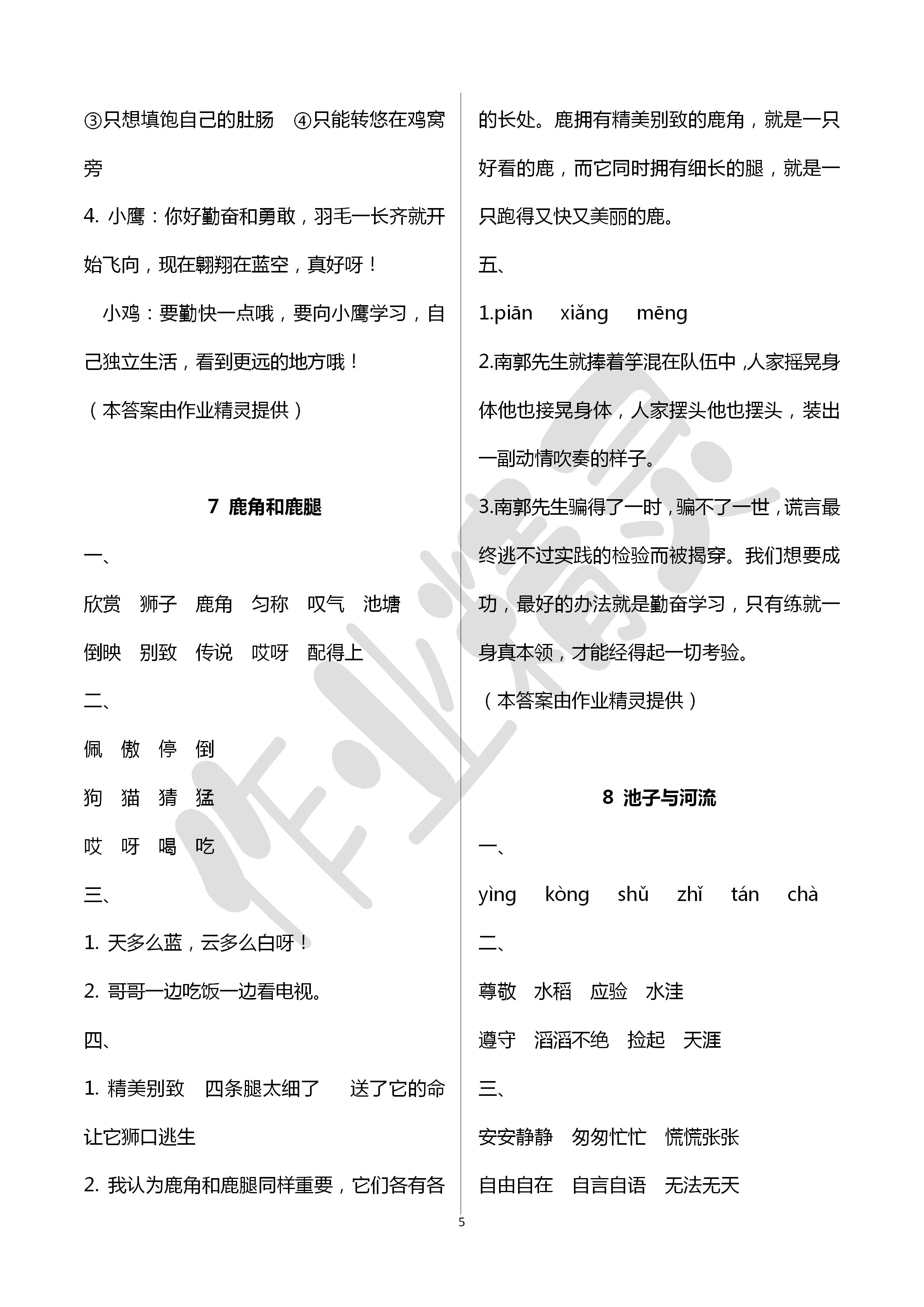 2020年新課程學(xué)習(xí)輔導(dǎo)三年級語文下冊統(tǒng)編版 第5頁