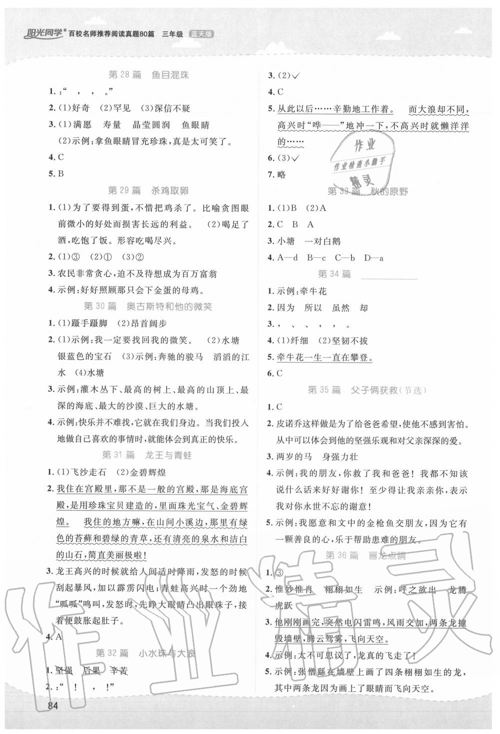 2019年百校名師閱讀真題80篇三年級(jí)藍(lán)天版 第4頁