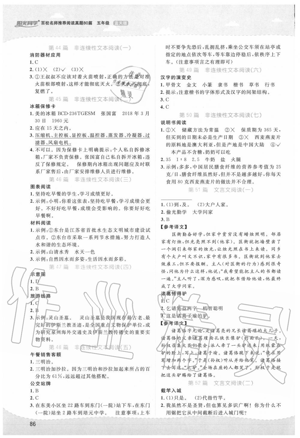 2019年百校名師閱讀真題80篇五年級(jí)藍(lán)天版 第6頁