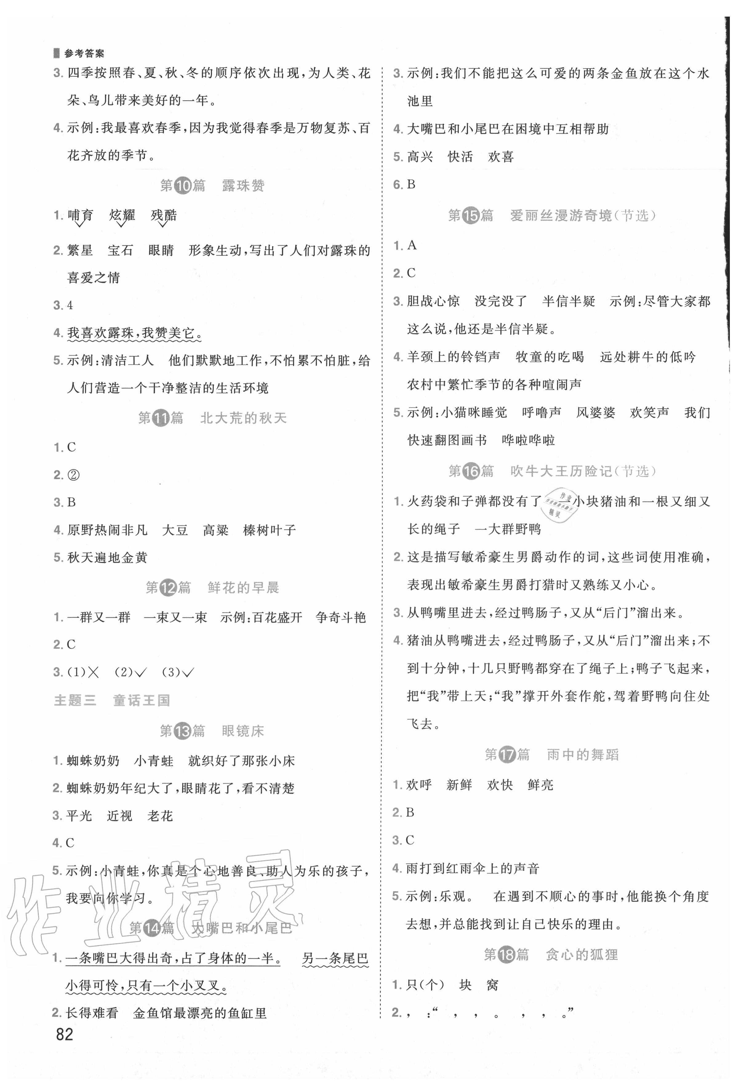 2019年百校名师阅读真题80篇三年级彩虹版 第2页