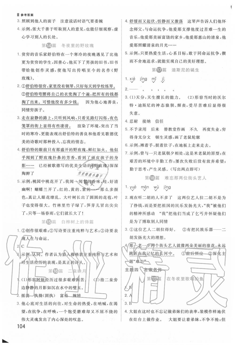 2019年百校名師閱讀真題80篇六年級(jí)彩虹版 第4頁(yè)