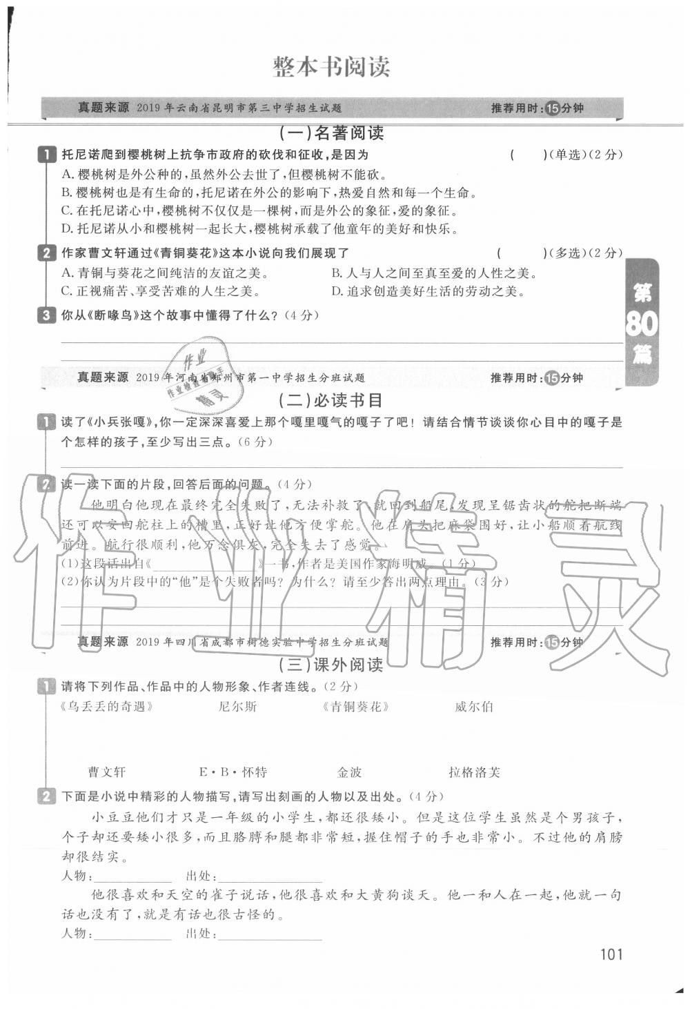 2019年百校名師閱讀真題80篇六年級彩虹版 第1頁