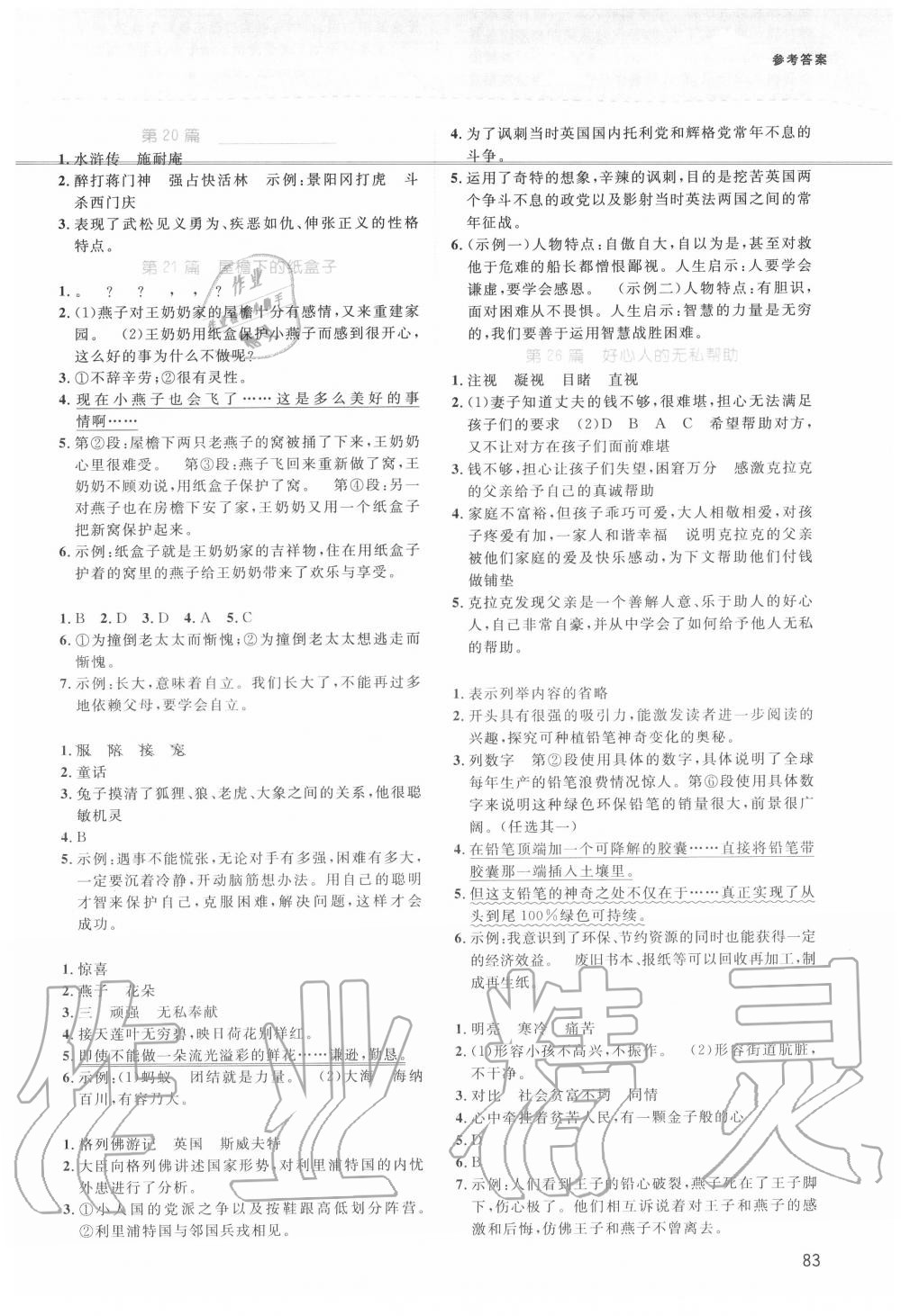 2019年百校名師閱讀真題80篇六年級藍(lán)天版 第3頁