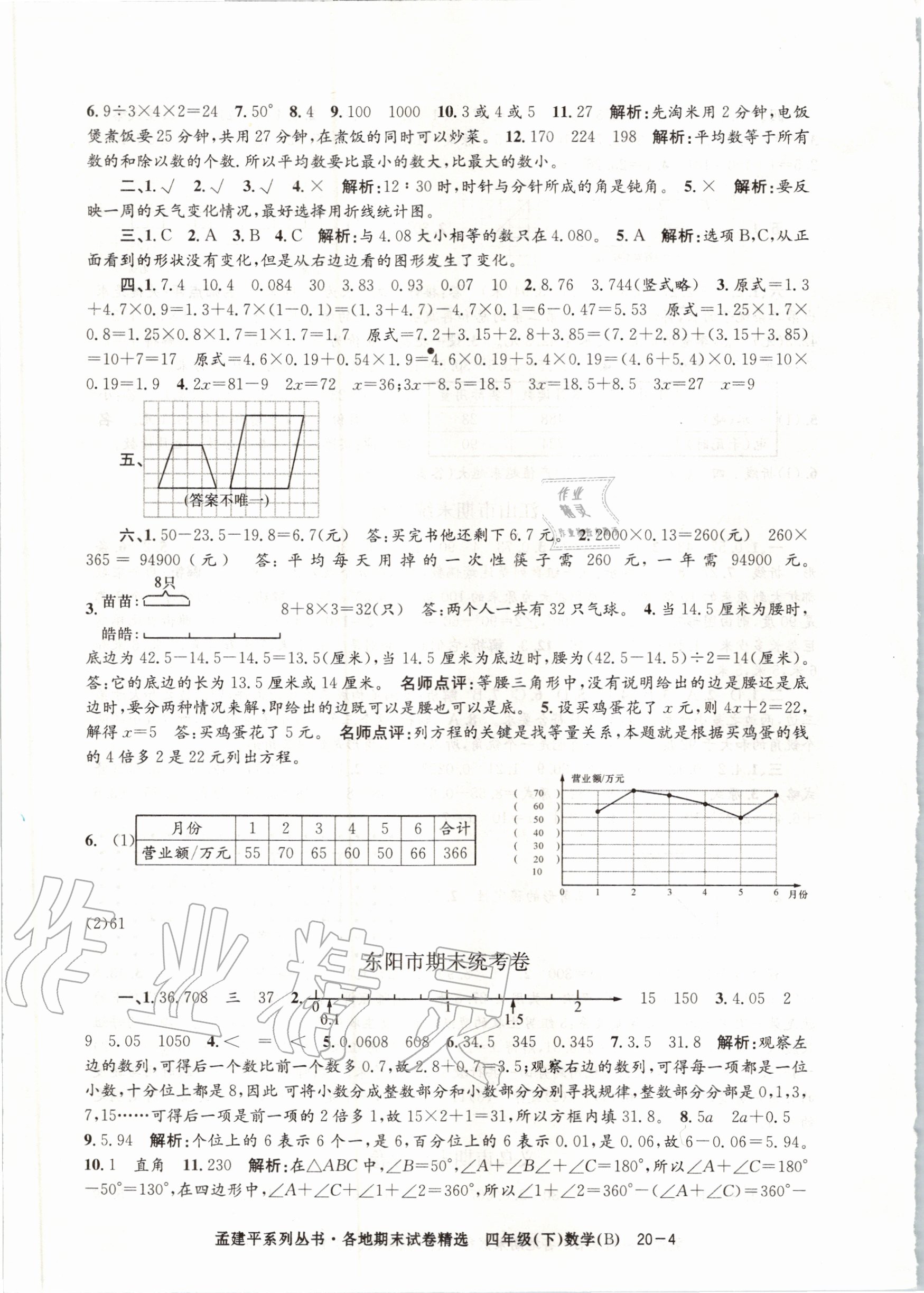 2020年孟建平各地期末试卷精选四年级数学下册北师大版 第4页