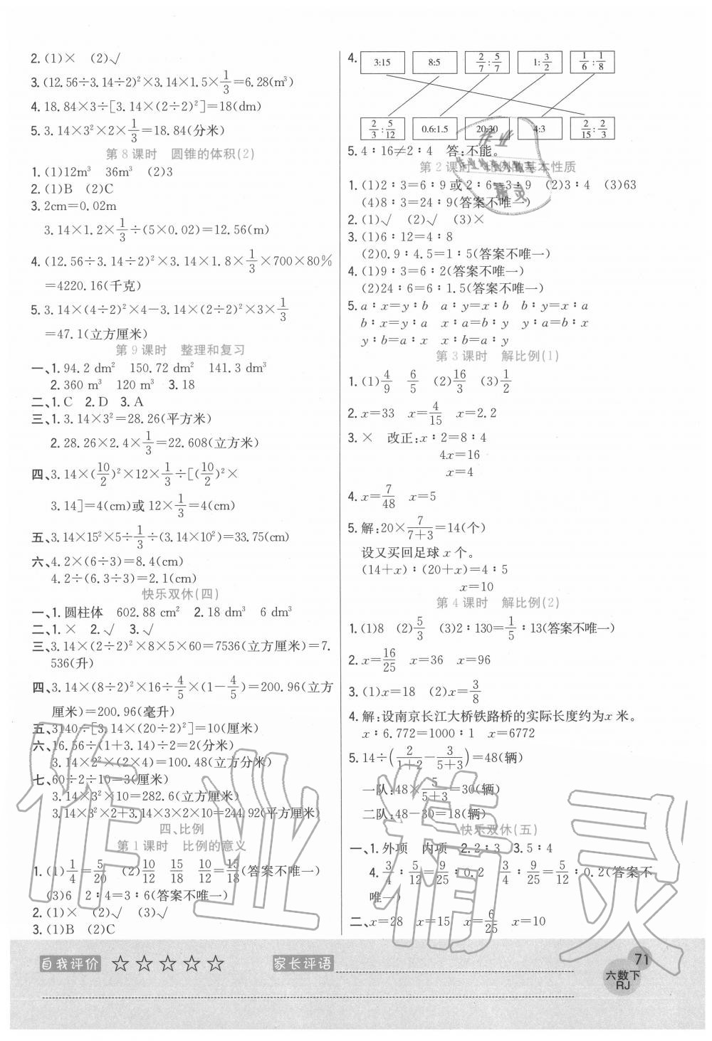 2020年黃岡新課堂六年級(jí)數(shù)學(xué)下冊(cè)人教版 參考答案第3頁(yè)