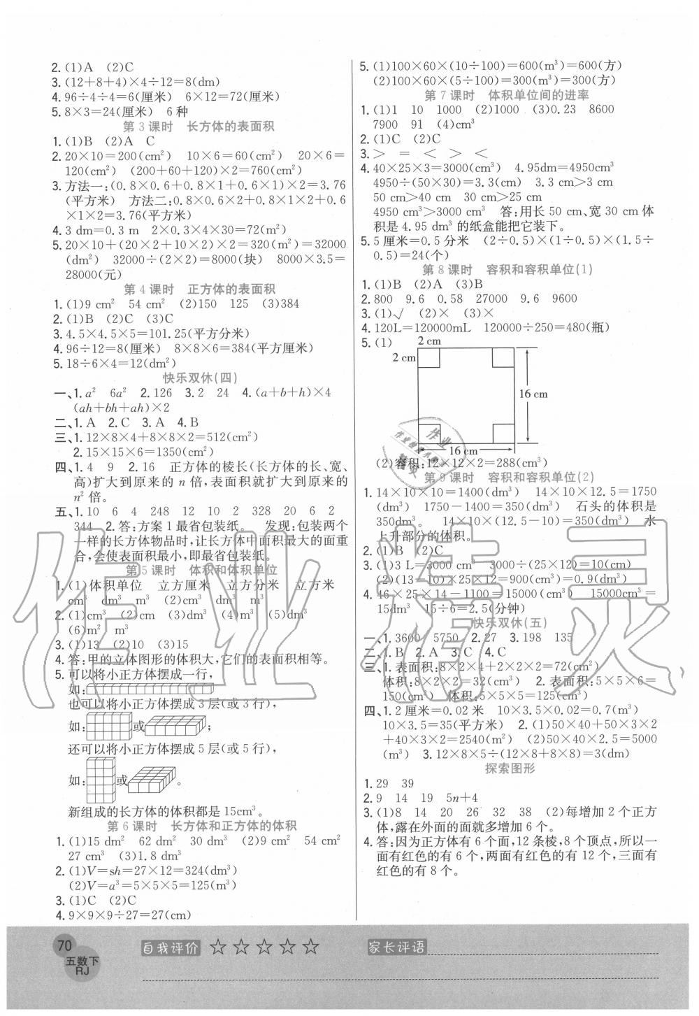 2020年黃岡新課堂五年級數學下冊人教版 參考答案第2頁