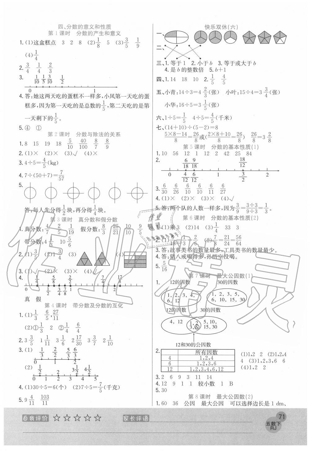 2020年黃岡新課堂五年級(jí)數(shù)學(xué)下冊(cè)人教版 參考答案第3頁(yè)