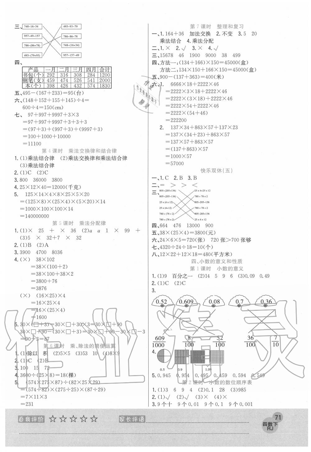 2020年黃岡新課堂四年級數(shù)學下冊人教版 參考答案第3頁