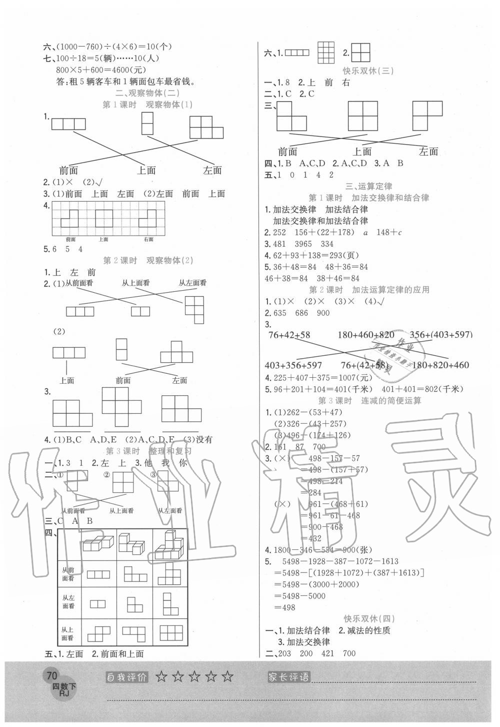 2020年黃岡新課堂四年級(jí)數(shù)學(xué)下冊(cè)人教版 參考答案第2頁(yè)