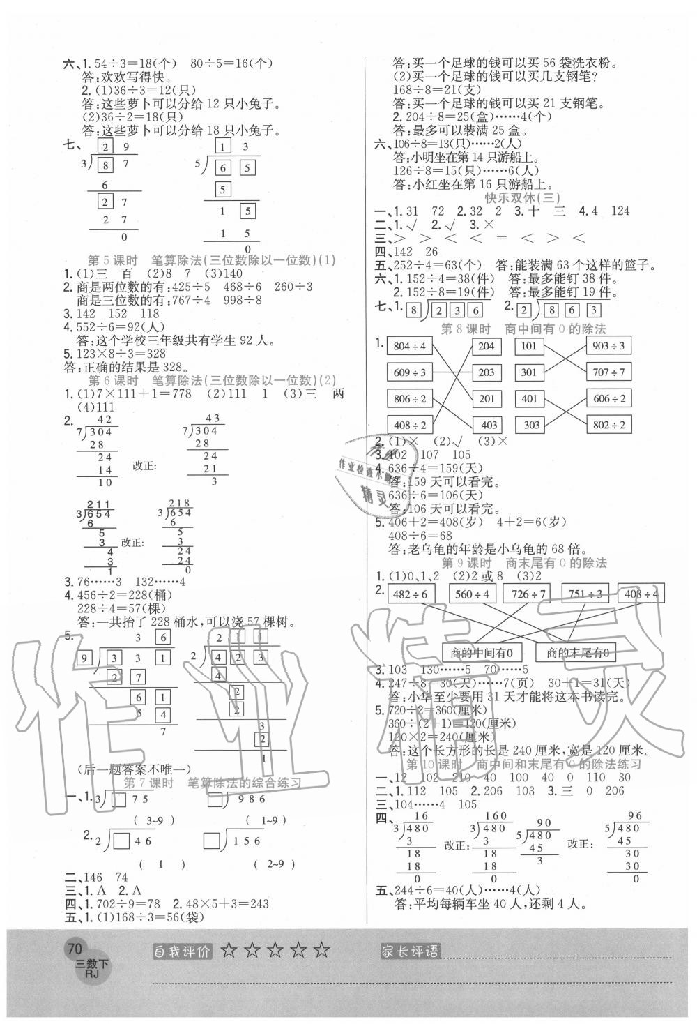 2020年黃岡新課堂三年級(jí)數(shù)學(xué)下冊(cè)人教版 參考答案第2頁(yè)