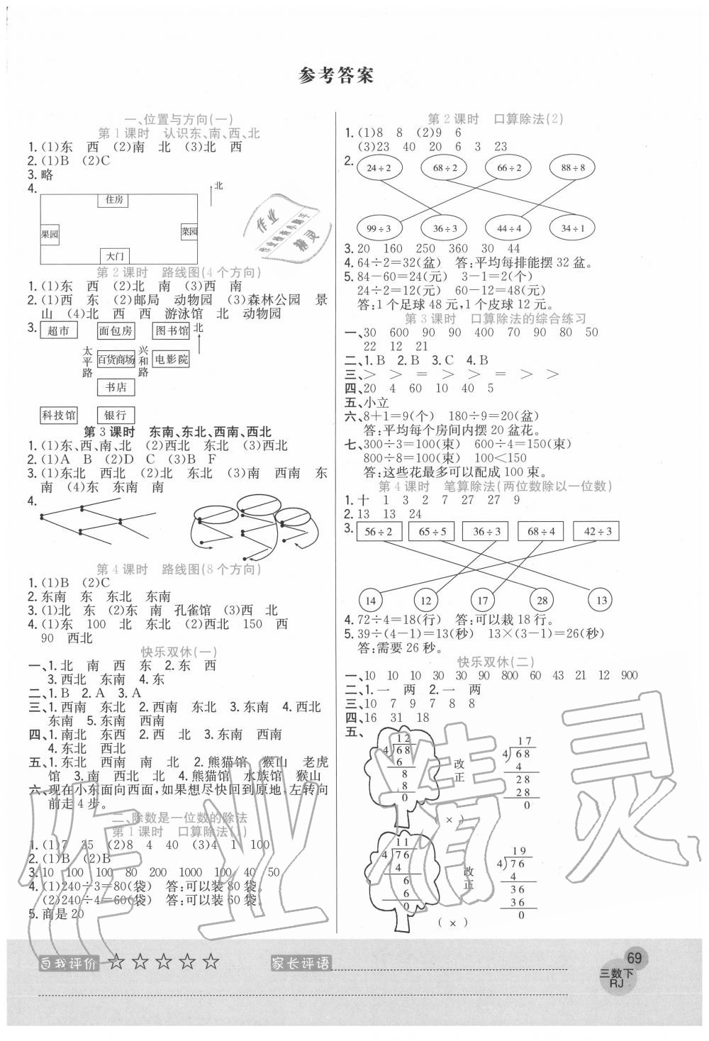 2020年黃岡新課堂三年級數(shù)學(xué)下冊人教版 參考答案第1頁