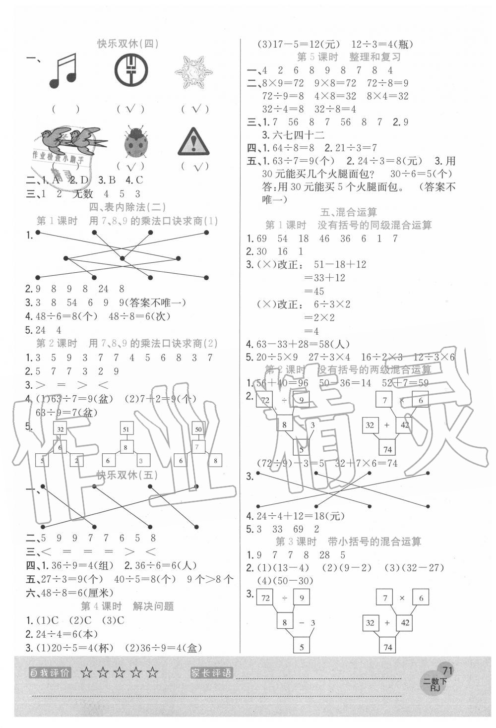 2020年黃岡新課堂二年級數學下冊人教版 參考答案第3頁