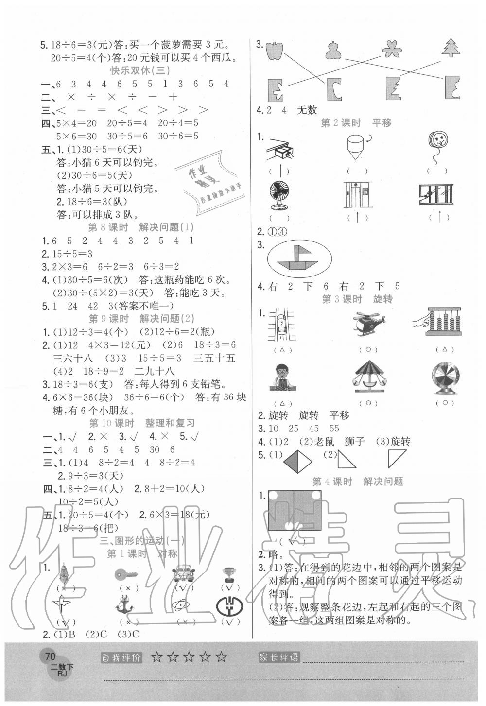 2020年黃岡新課堂二年級(jí)數(shù)學(xué)下冊(cè)人教版 參考答案第2頁(yè)