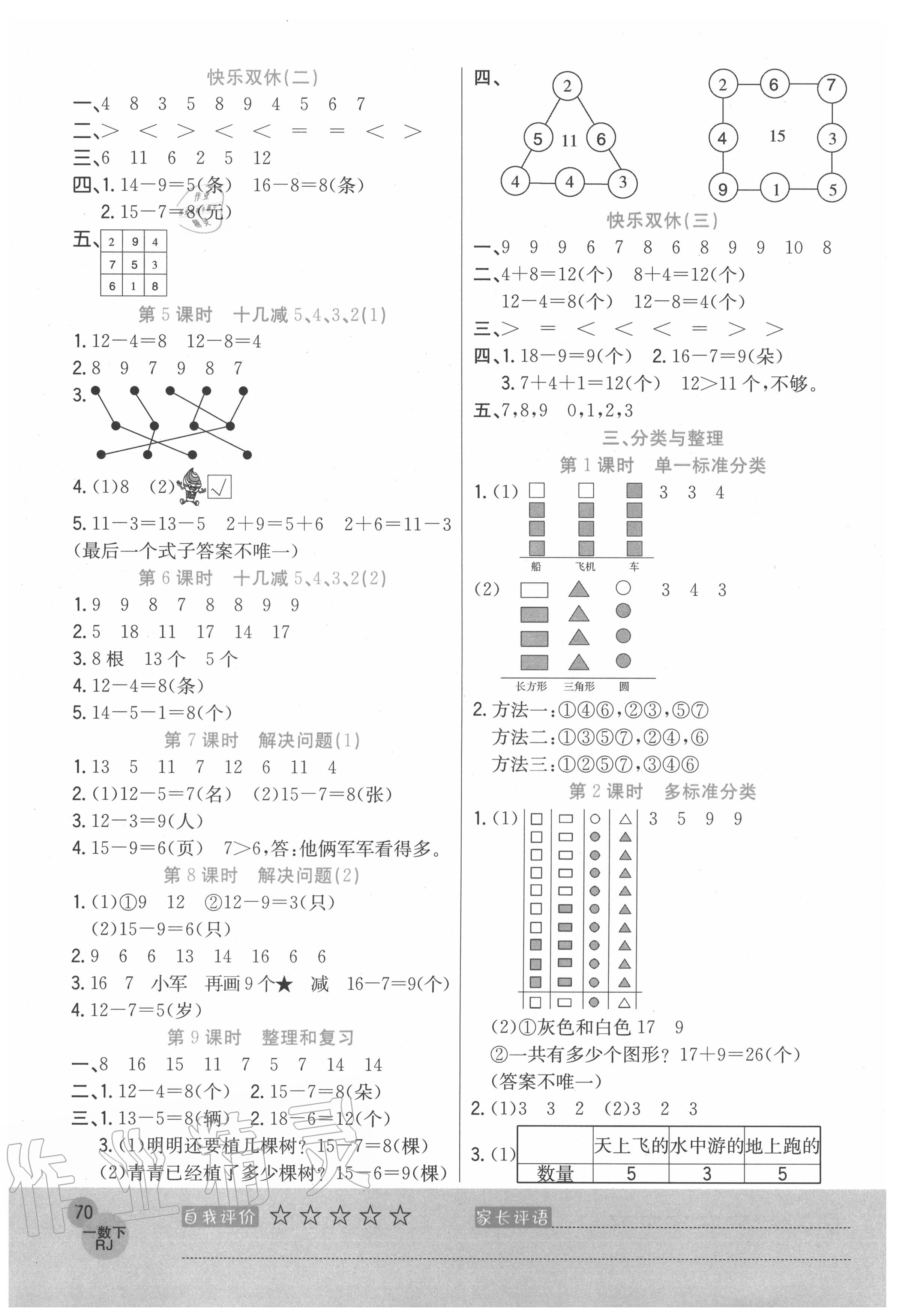 2020年黃岡新課堂一年級數(shù)學(xué)下冊人教版 參考答案第2頁