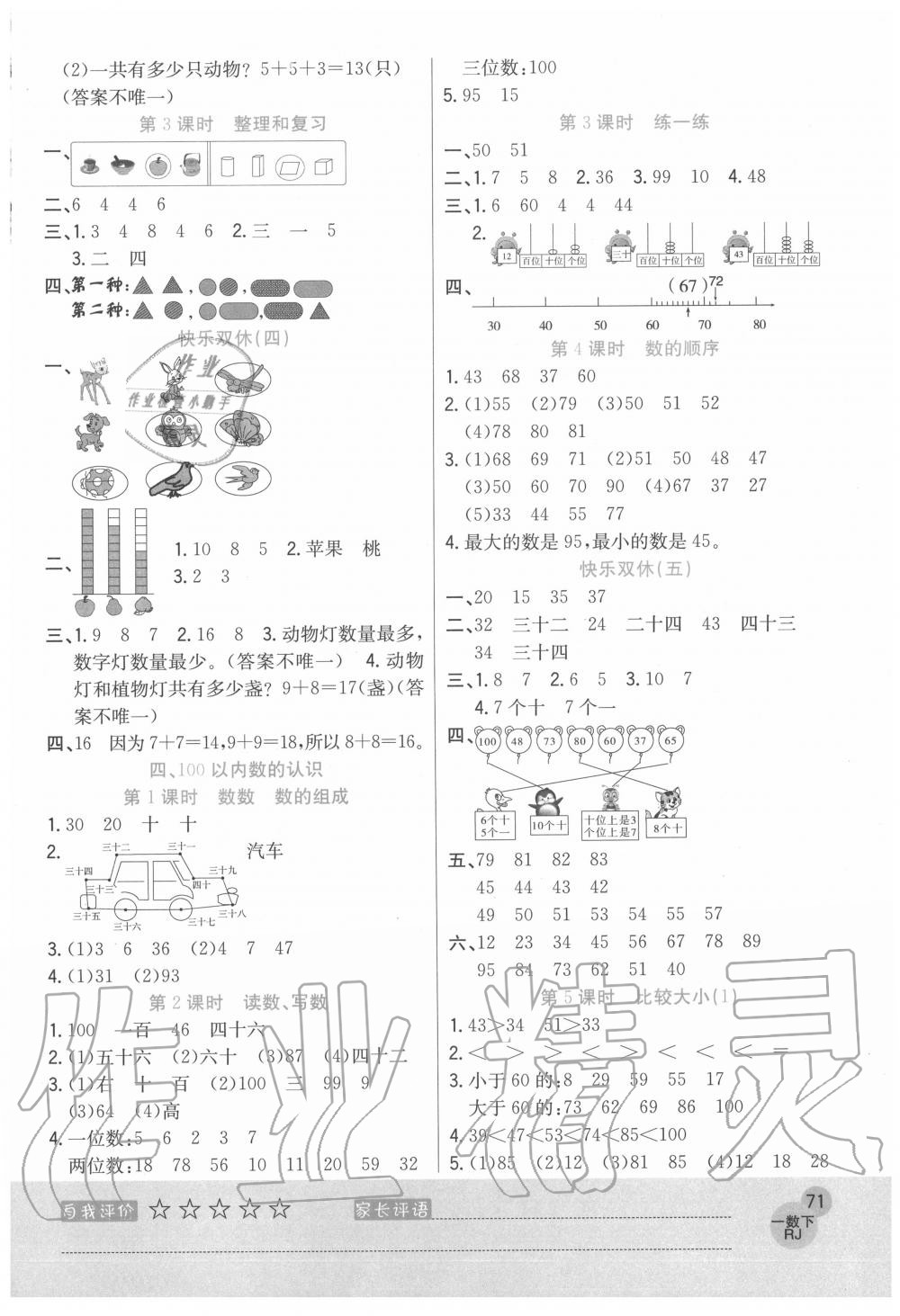 2020年黃岡新課堂一年級數(shù)學下冊人教版 參考答案第3頁