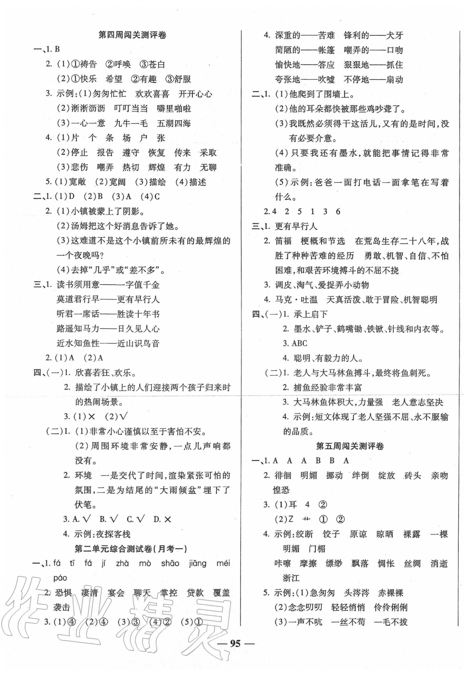 2020年?duì)钤罂季砹昙壵Z文下冊人教版 第3頁