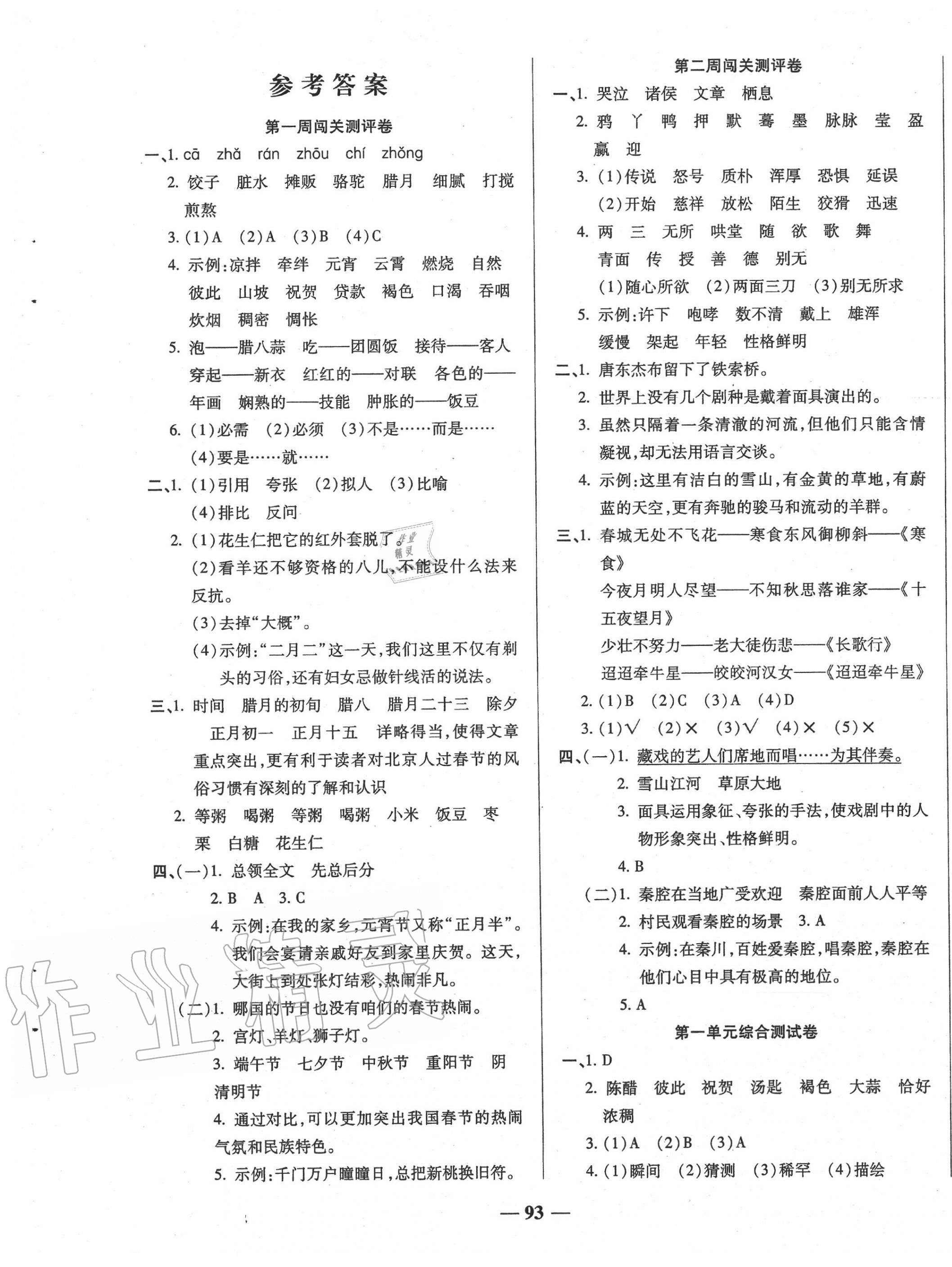 2020年状元大考卷六年级语文下册人教版 第1页