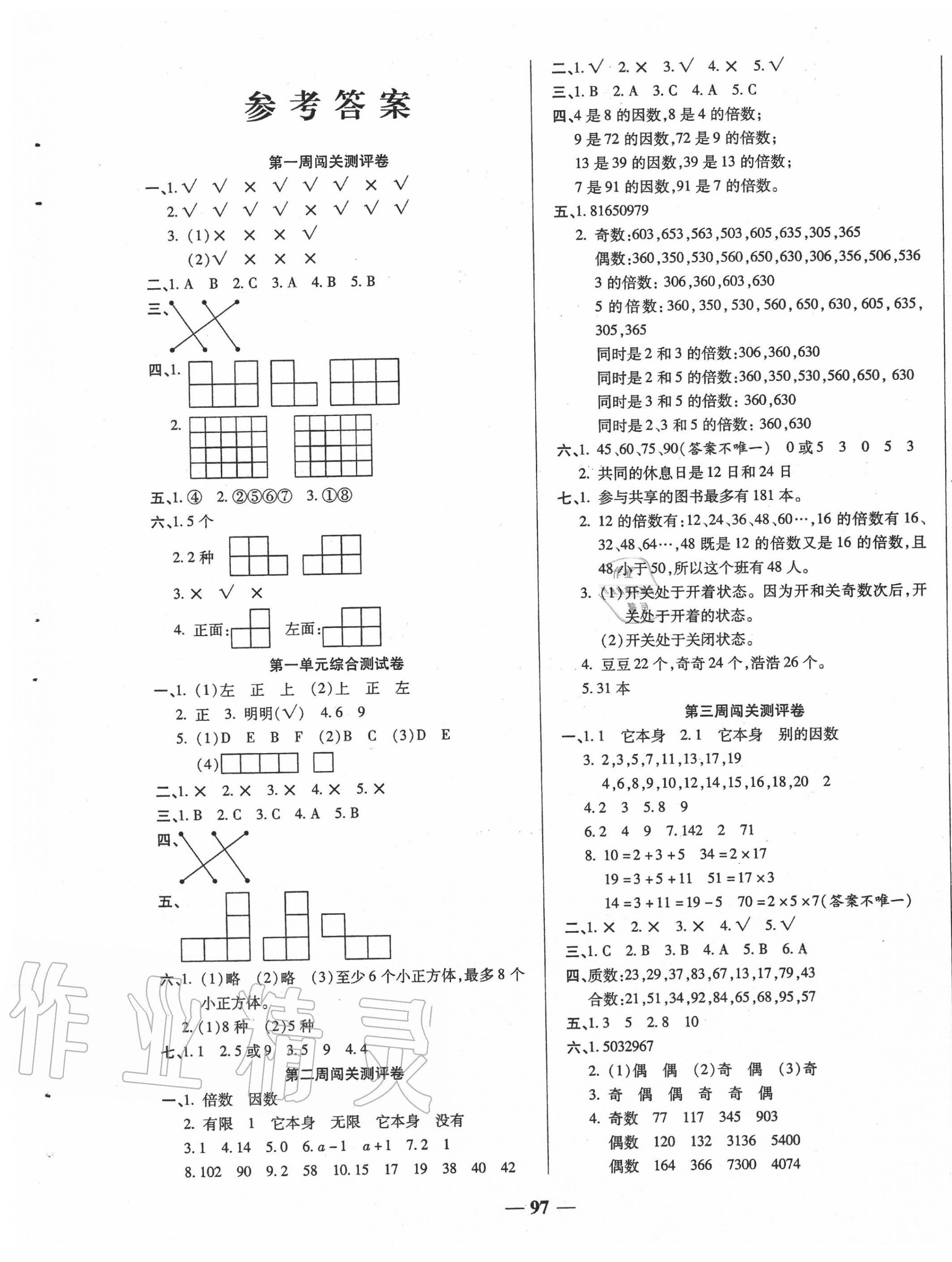 2020年状元大考卷五年级数学下册人教版 第1页