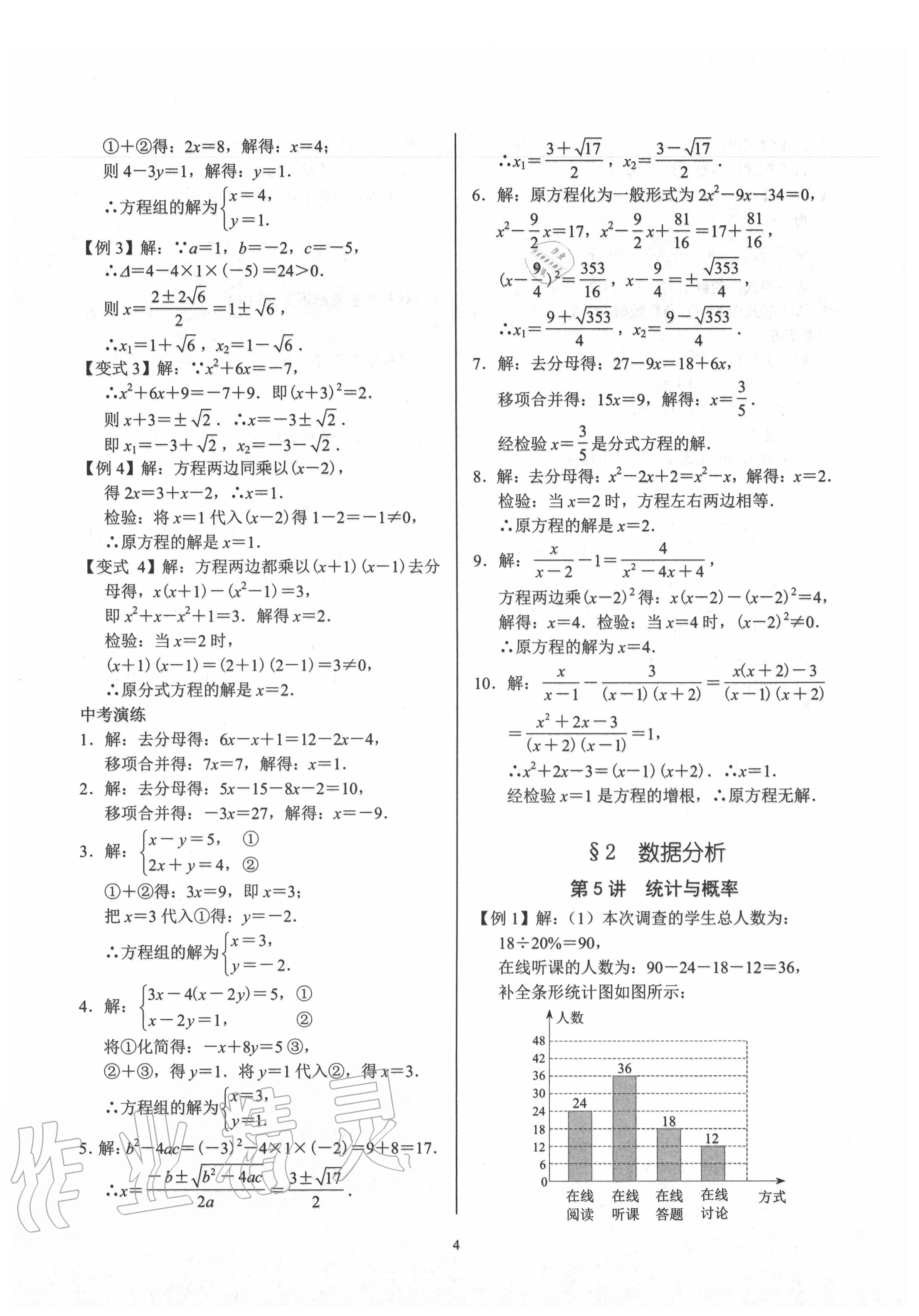 2020年決勝中考數(shù)學(xué)深圳專版 第4頁