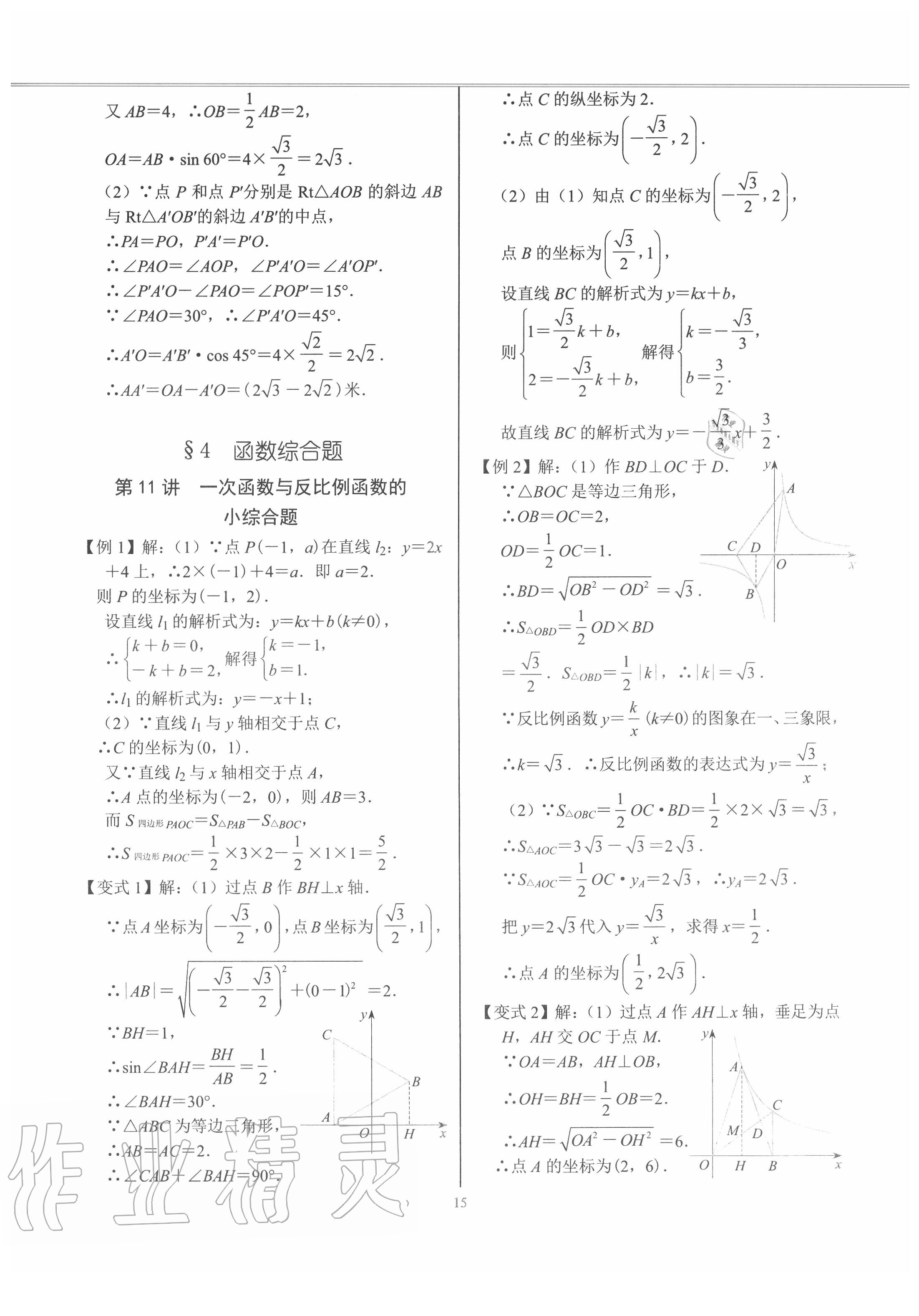 2020年決勝中考數(shù)學深圳專版 第15頁