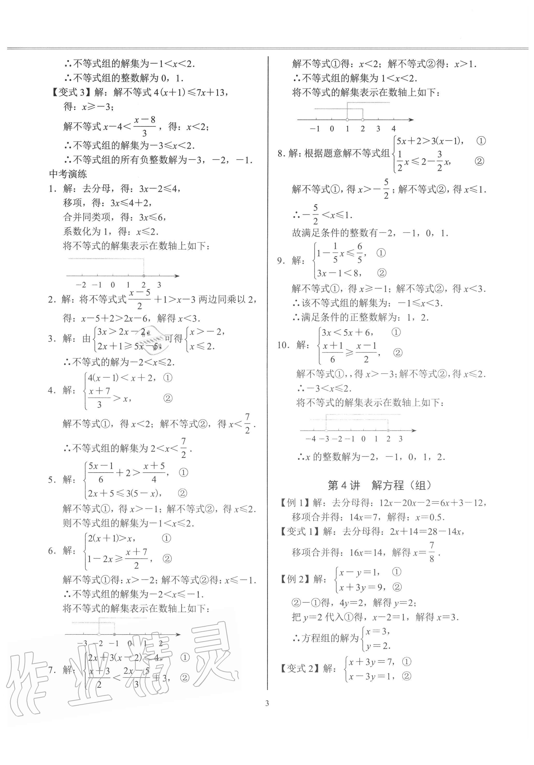 2020年決勝中考數(shù)學(xué)深圳專版 第3頁(yè)