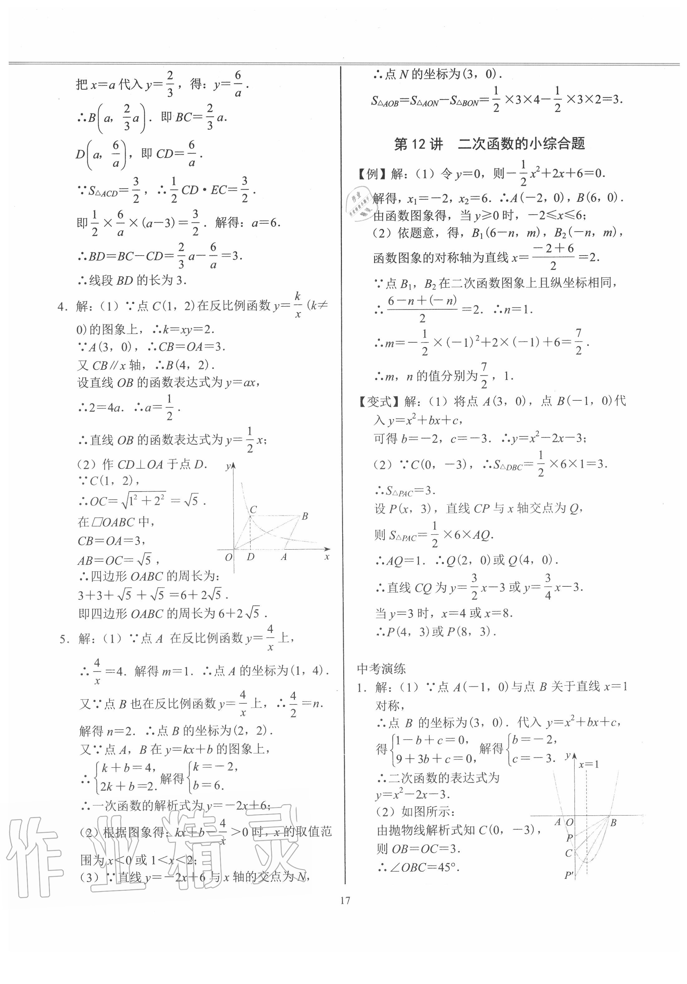 2020年決勝中考數(shù)學深圳專版 第17頁