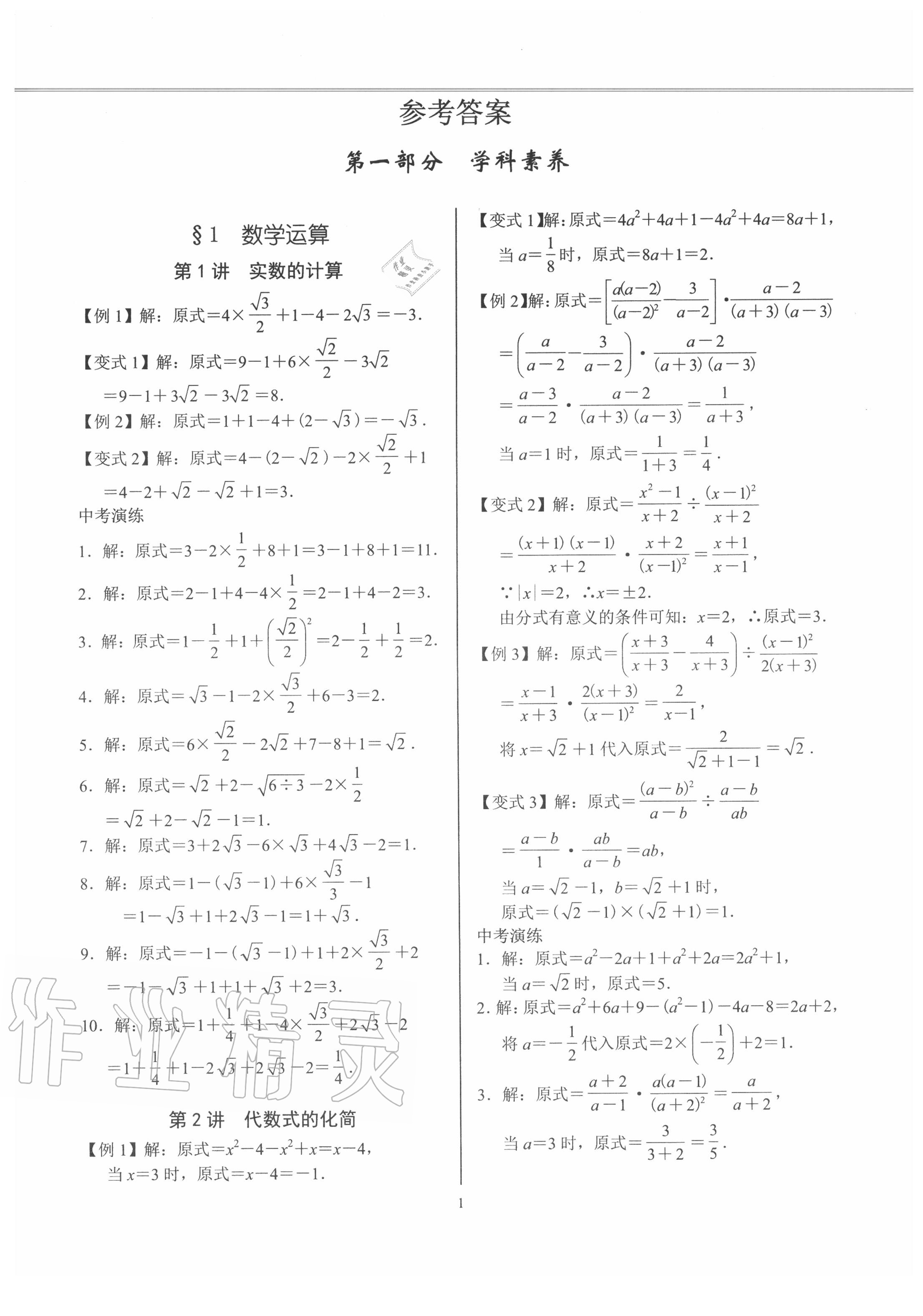 2020年决胜中考数学深圳专版 第1页