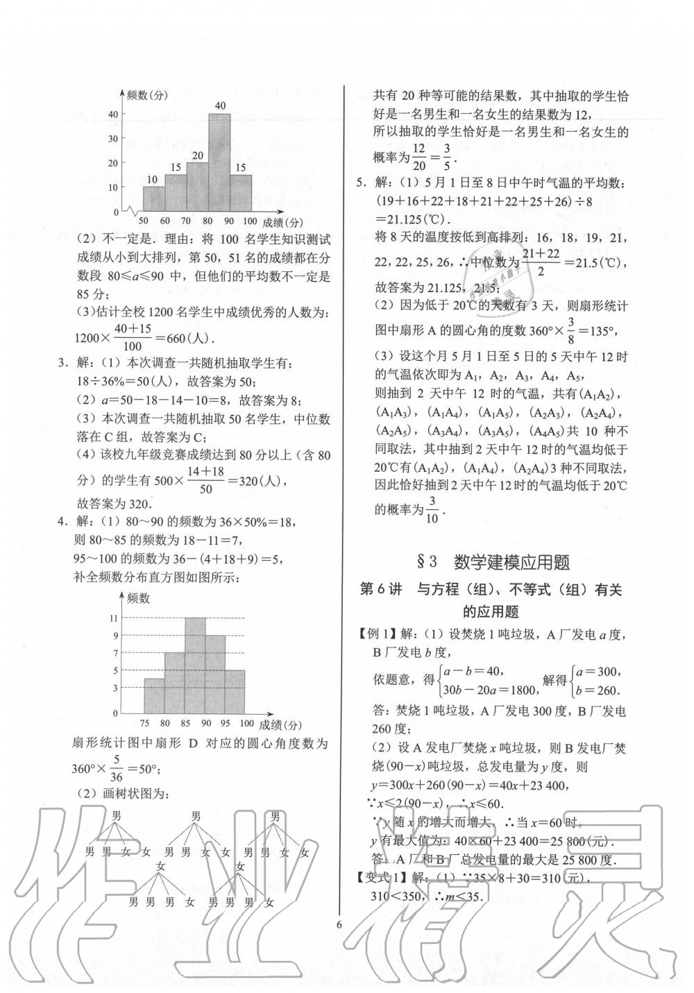 2020年決勝中考數(shù)學(xué)深圳專版 第6頁(yè)