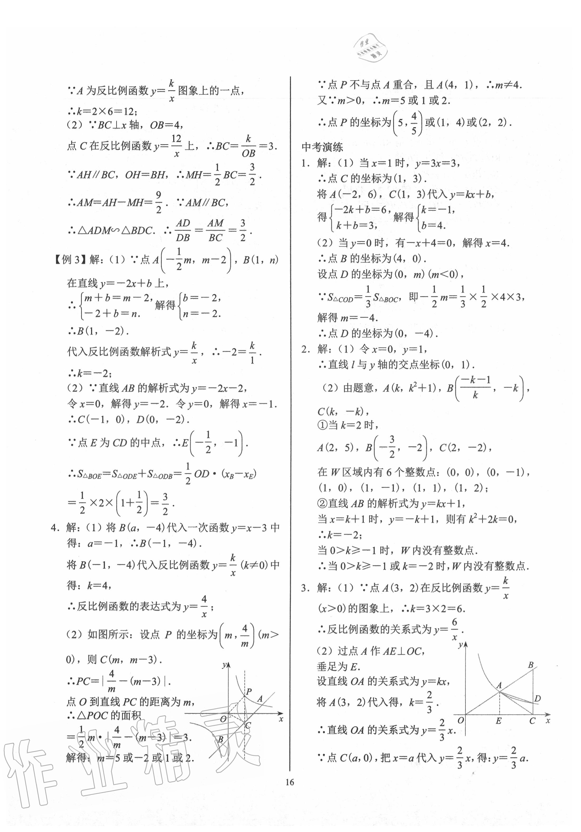 2020年決勝中考數學深圳專版 第16頁