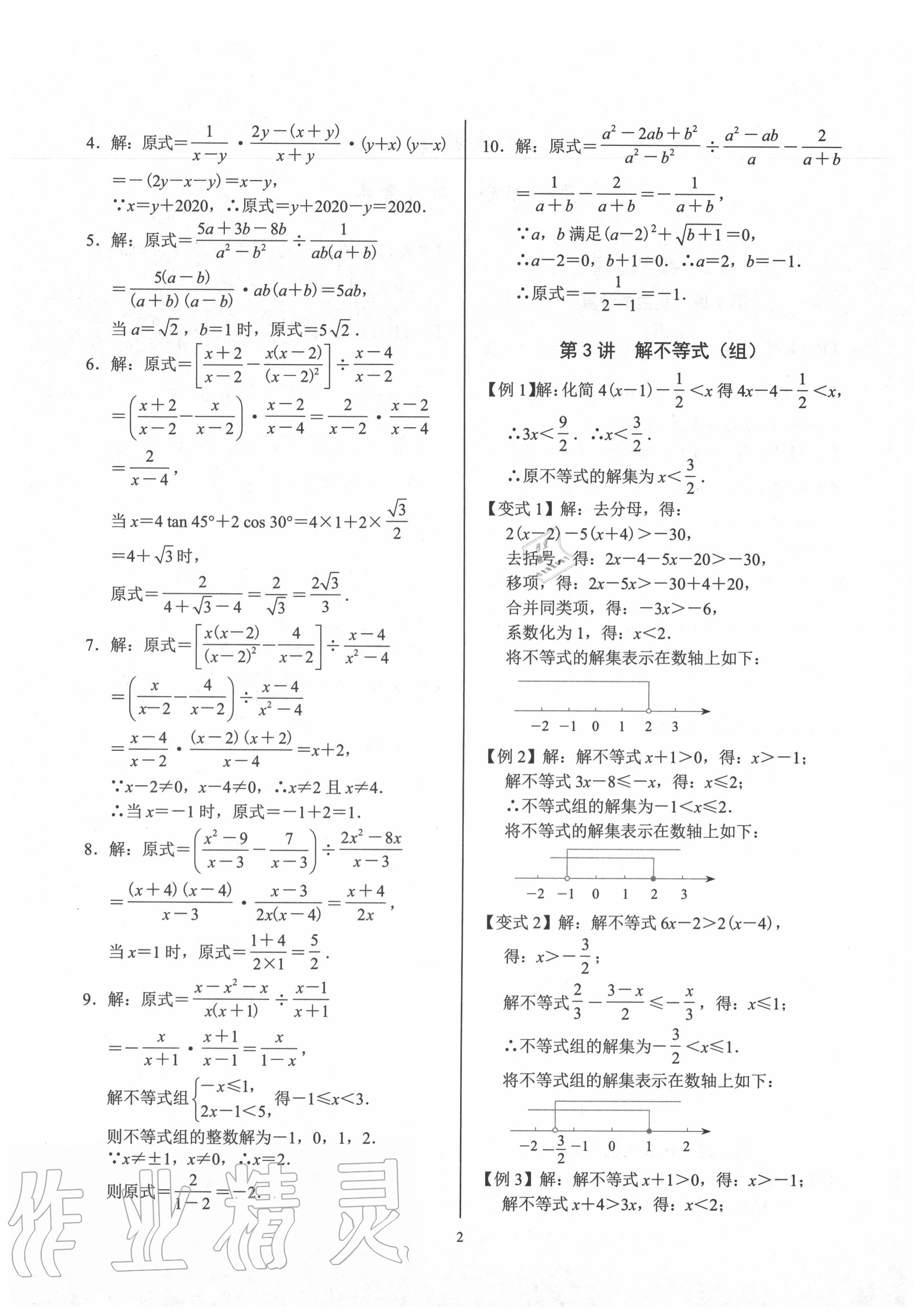 2020年決勝中考數(shù)學(xué)深圳專版 第2頁