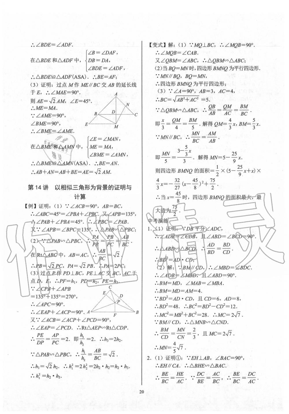 2020年決勝中考數(shù)學(xué)深圳專版 第20頁
