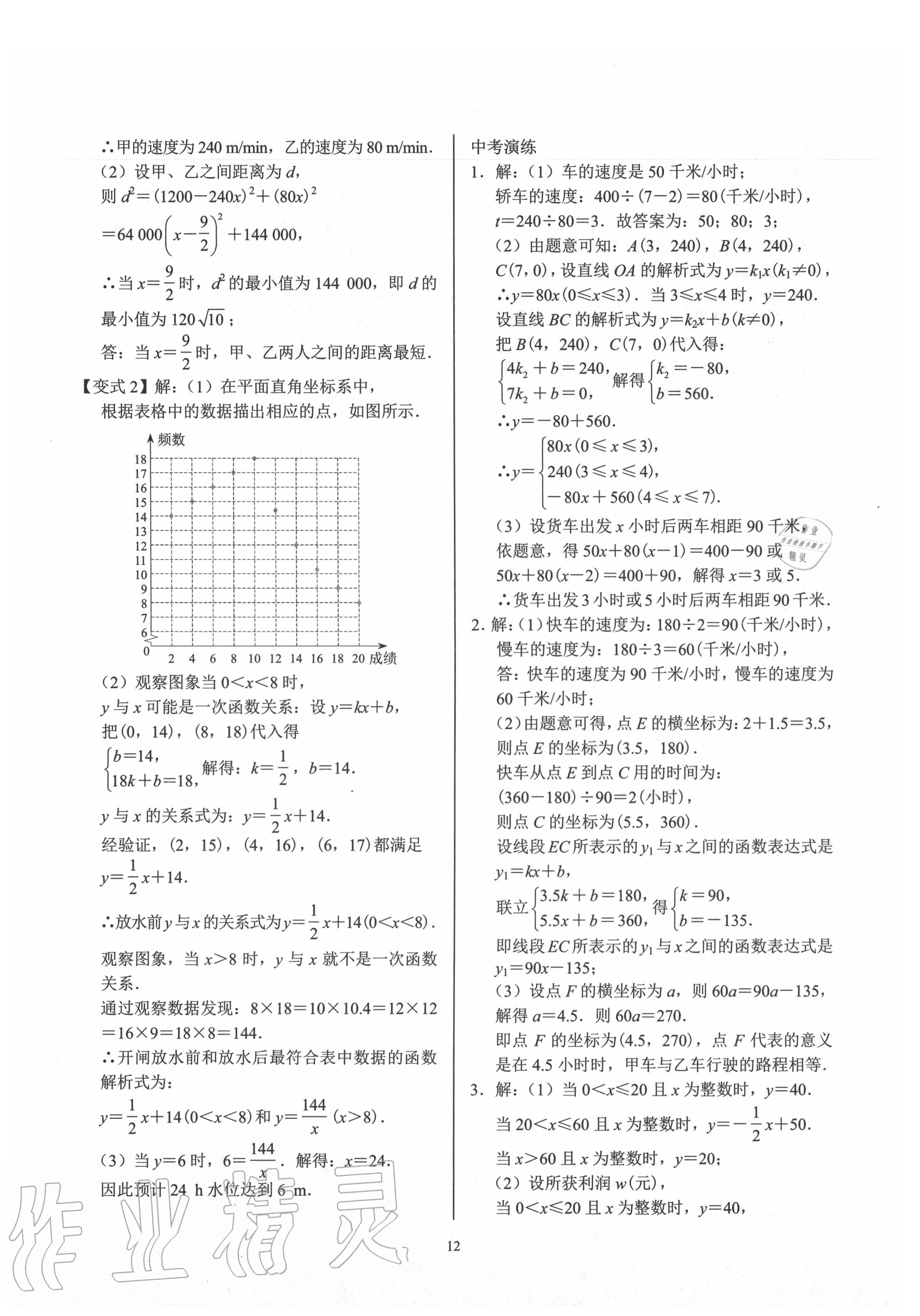 2020年決勝中考數(shù)學(xué)深圳專版 第12頁